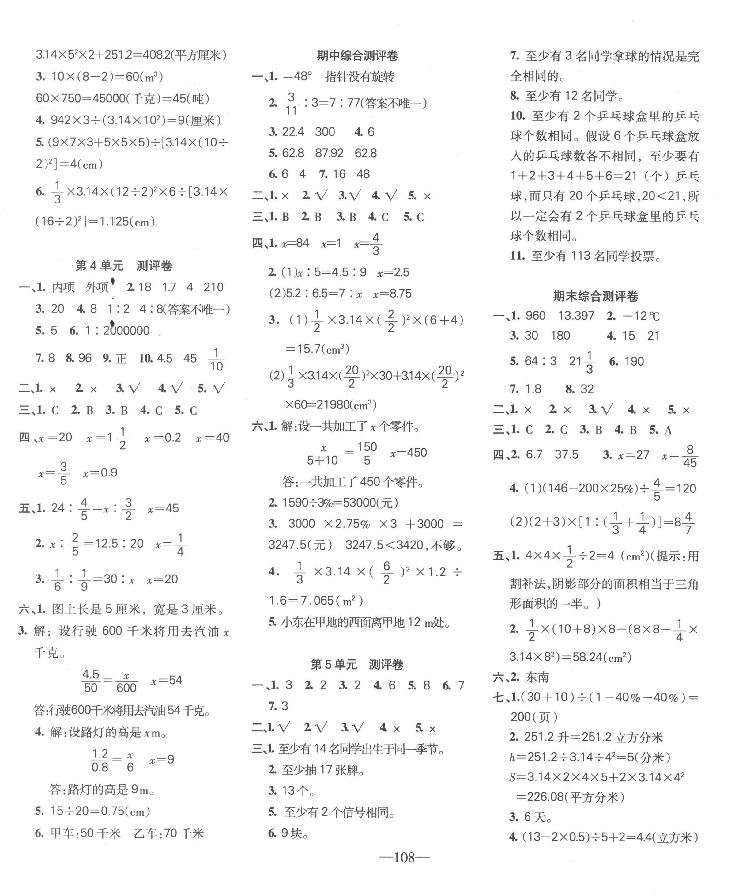 2023年整合集訓(xùn)天天練六年級(jí)數(shù)學(xué)下冊(cè)人教版 第2頁(yè)