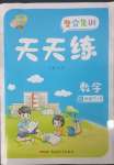 2023年整合集訓天天練六年級數(shù)學下冊人教版