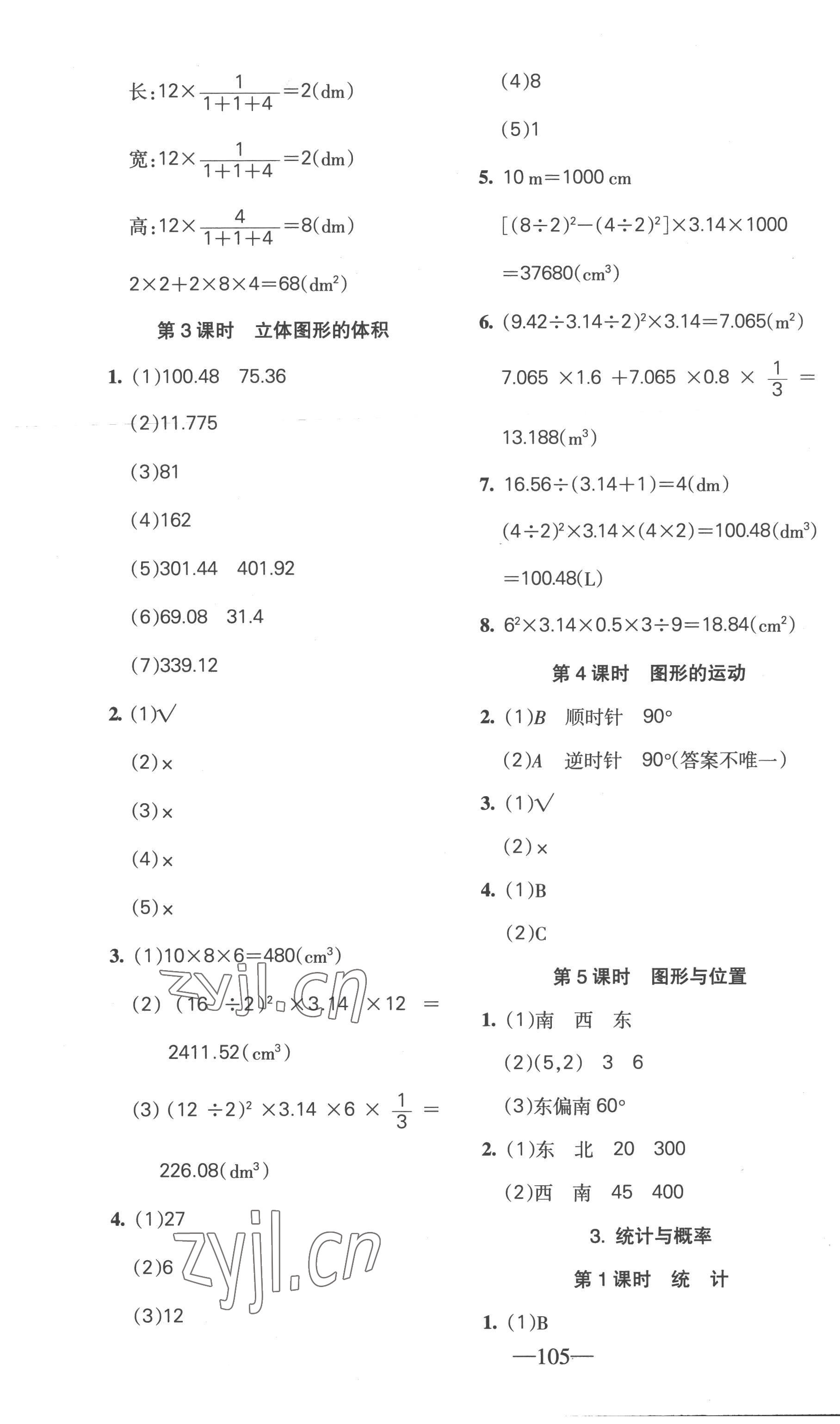 2023年整合集訓(xùn)天天練六年級數(shù)學(xué)下冊人教版 第3頁