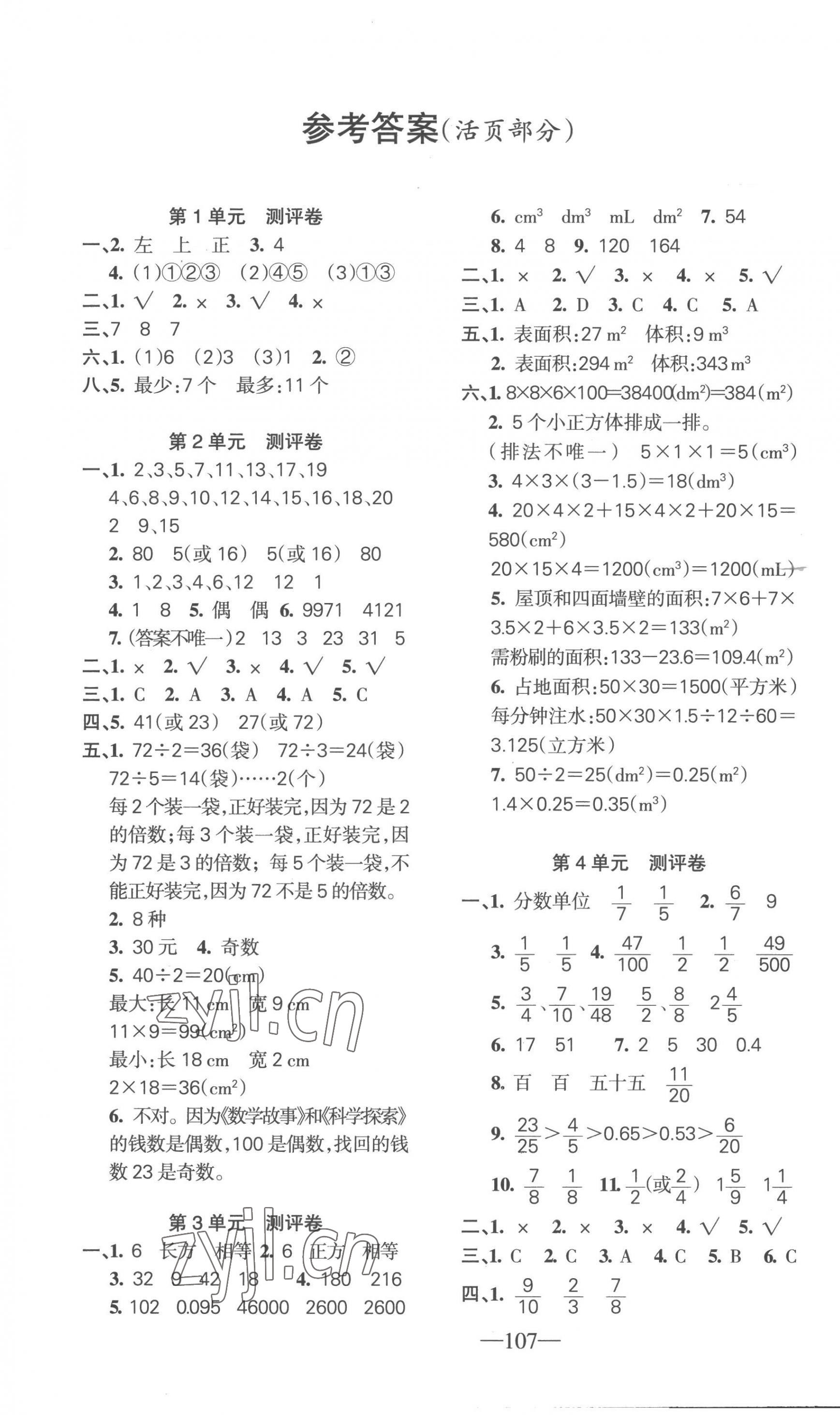 2023年整合集訓(xùn)天天練五年級(jí)數(shù)學(xué)下冊(cè)人教版 第1頁(yè)