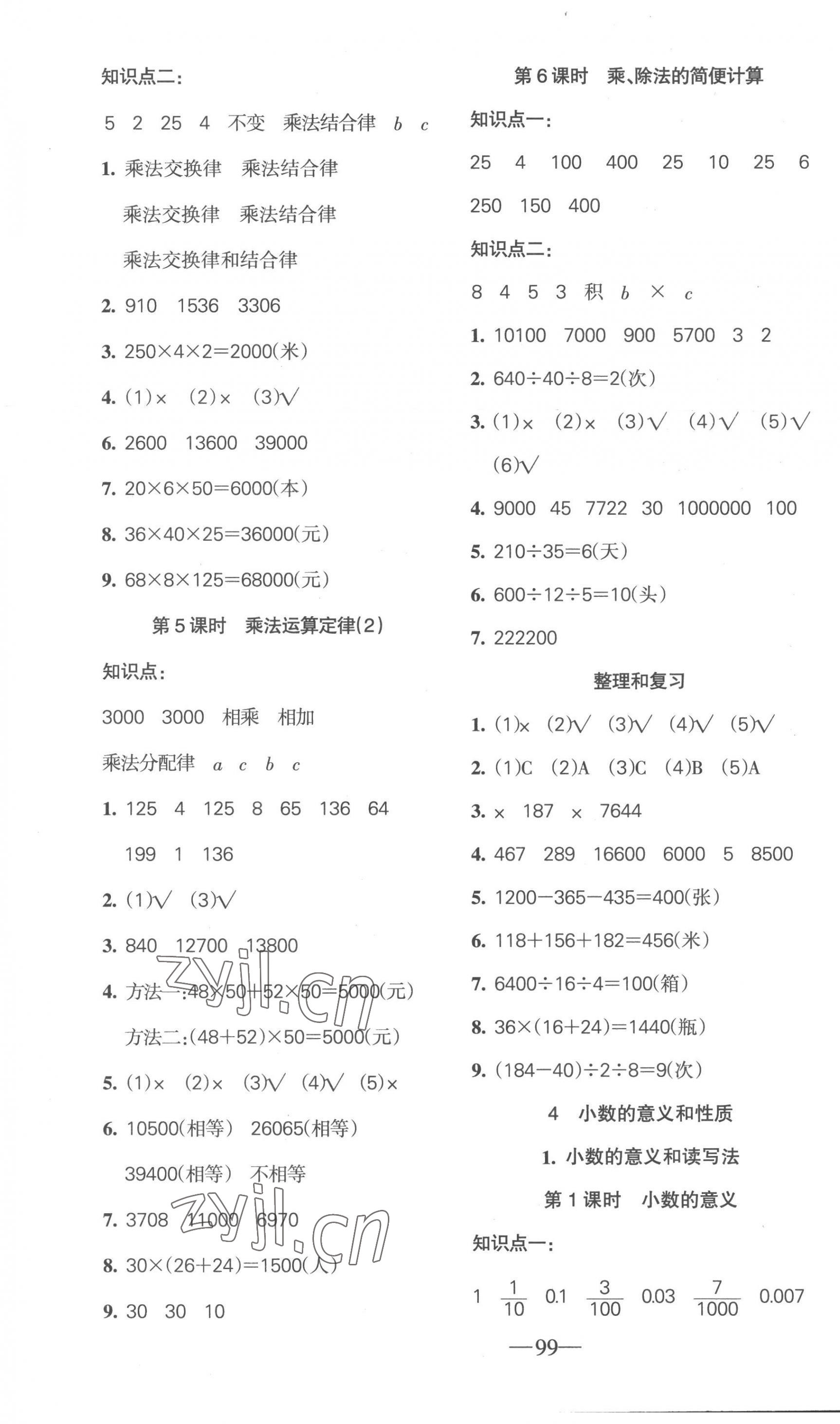 2023年整合集訓(xùn)天天練四年級(jí)數(shù)學(xué)下冊(cè)人教版 第3頁(yè)