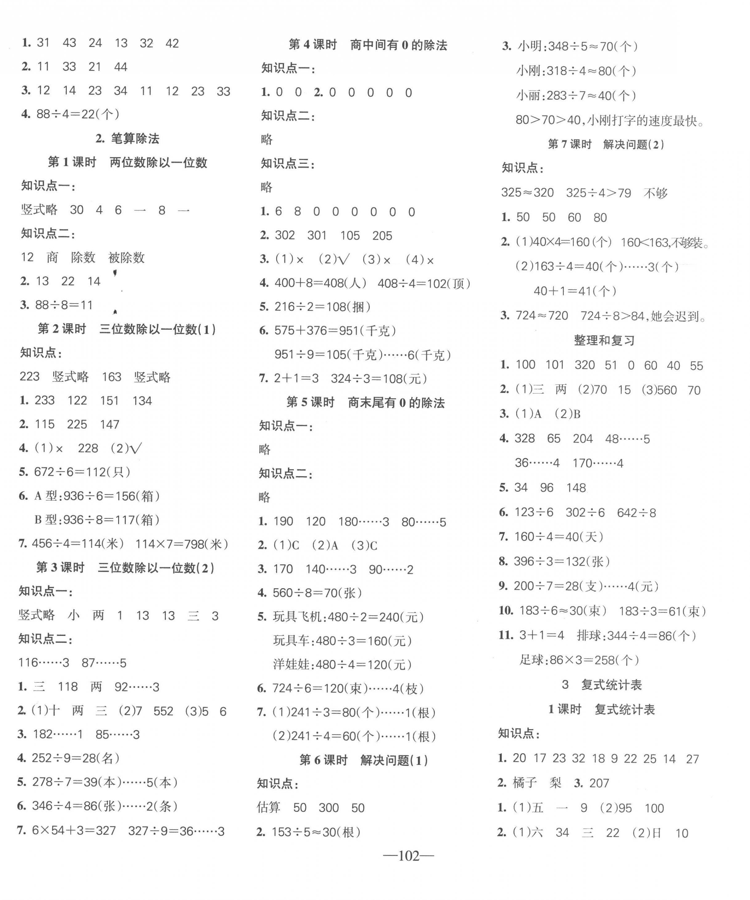 2023年整合集訓(xùn)天天練三年級數(shù)學(xué)下冊人教版 第2頁