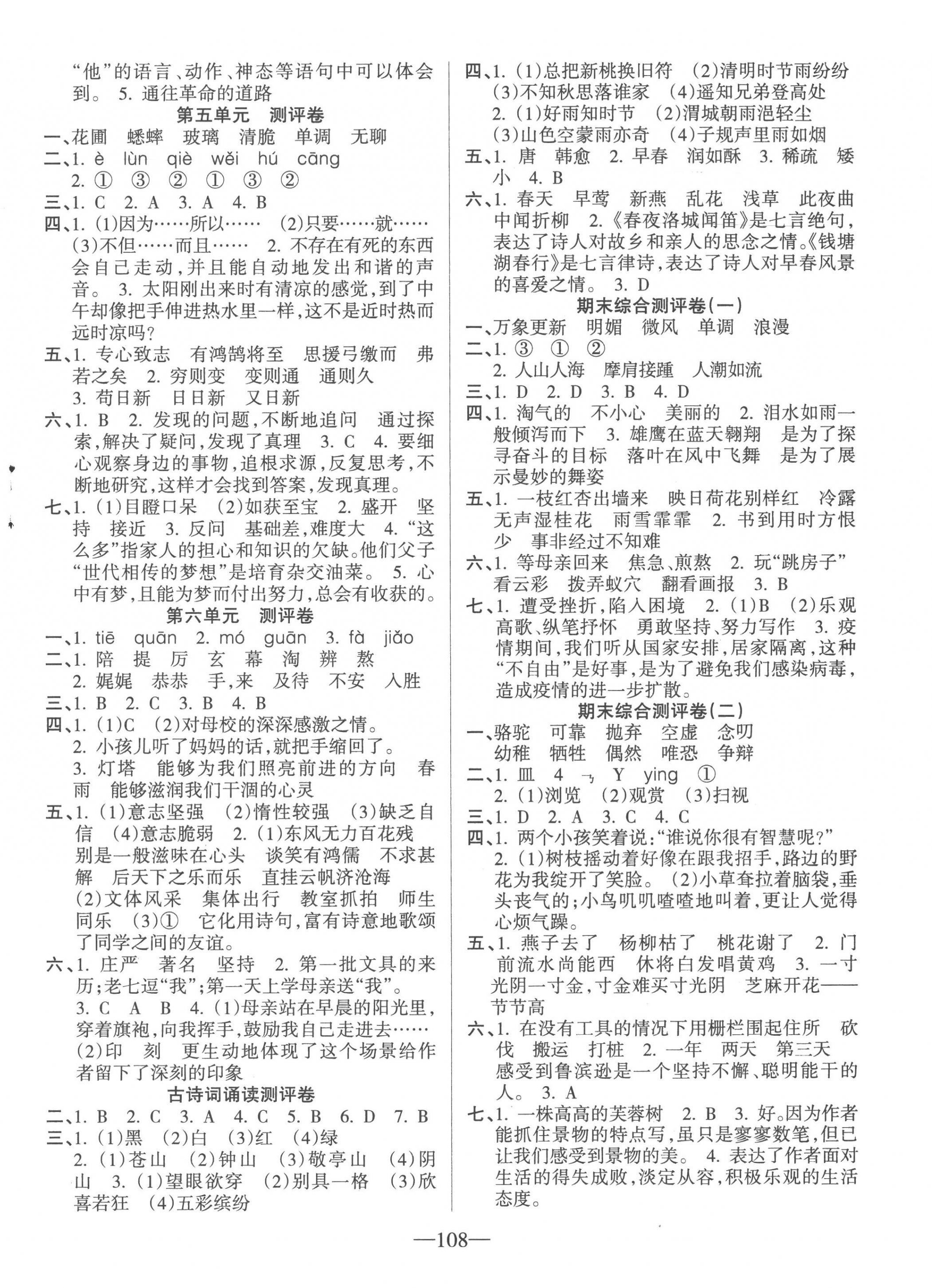 2023年整合集訓(xùn)天天練六年級(jí)語(yǔ)文下冊(cè)人教版 第2頁(yè)