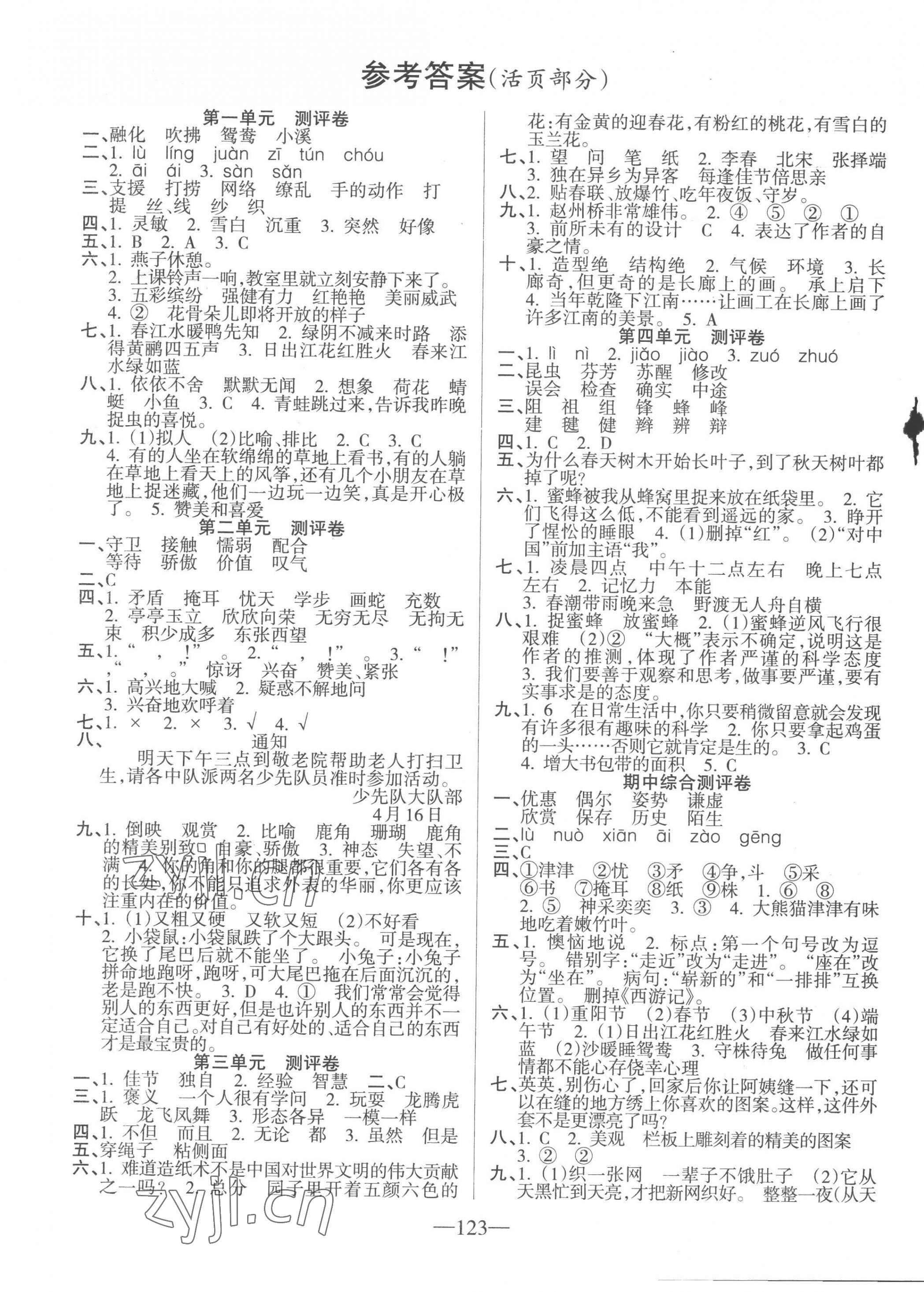 2023年整合集訓(xùn)天天練三年級語文下冊人教版 第1頁