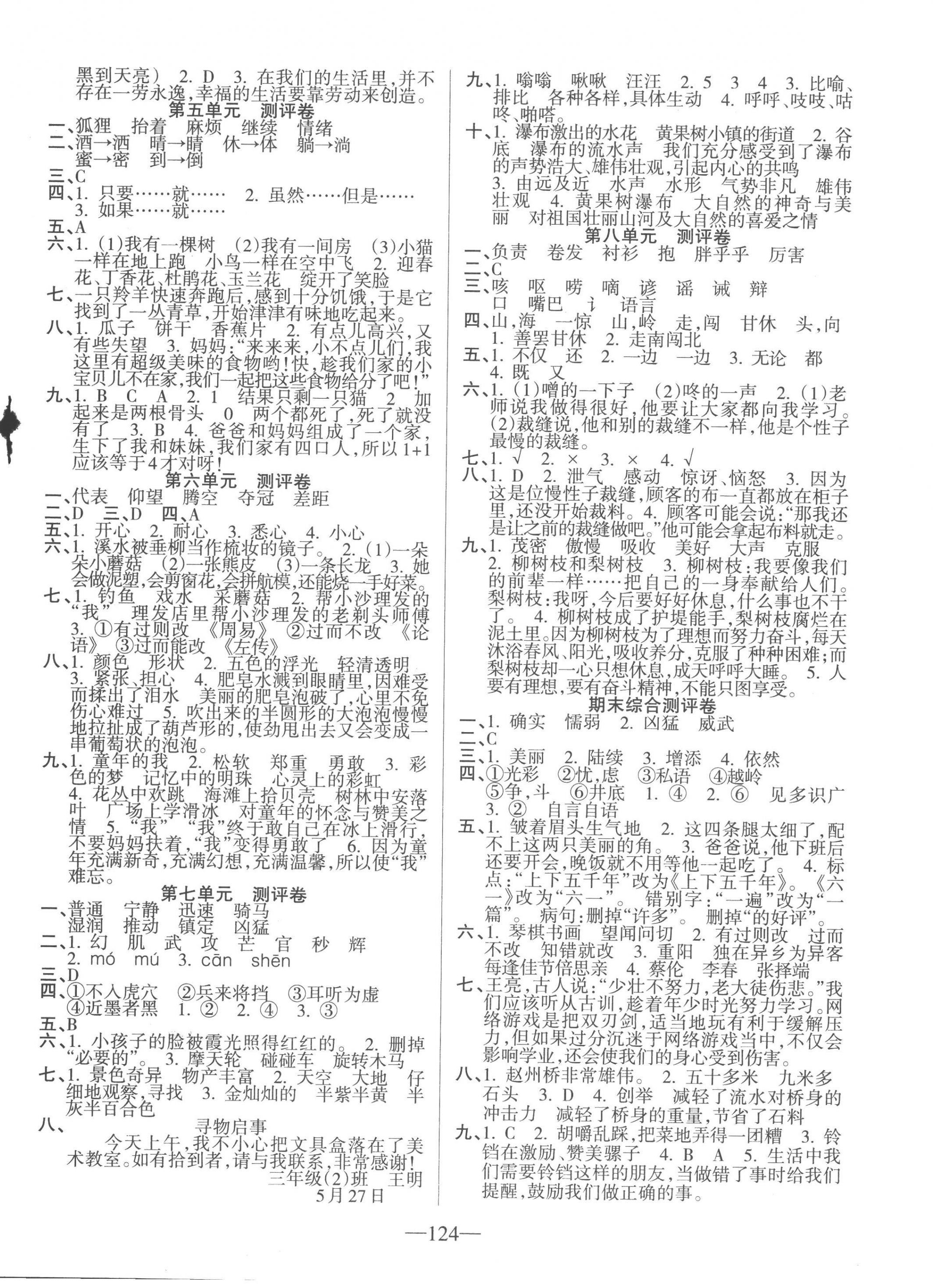 2023年整合集訓(xùn)天天練三年級(jí)語(yǔ)文下冊(cè)人教版 第2頁(yè)