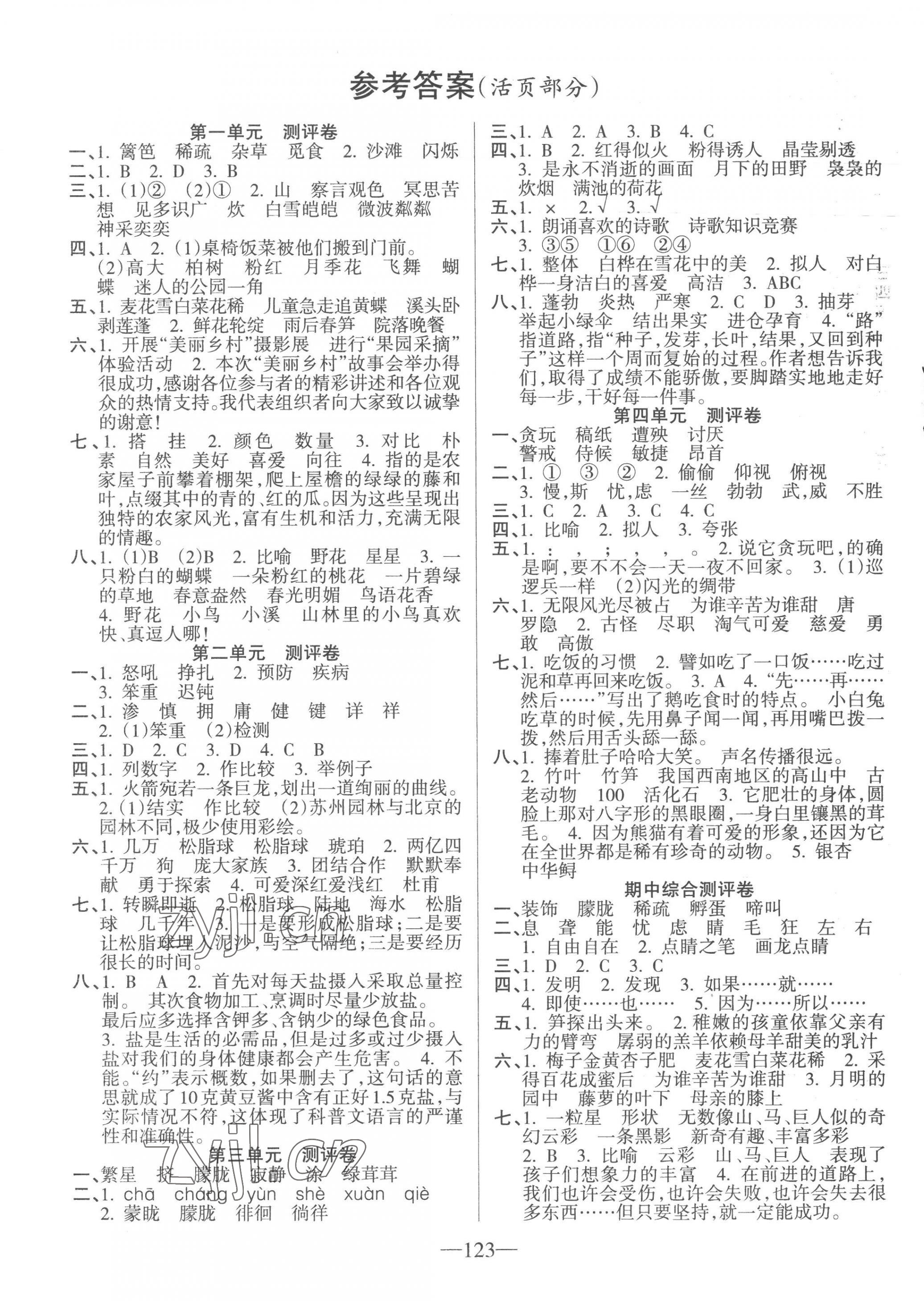 2023年整合集訓(xùn)天天練四年級語文下冊人教版 第1頁