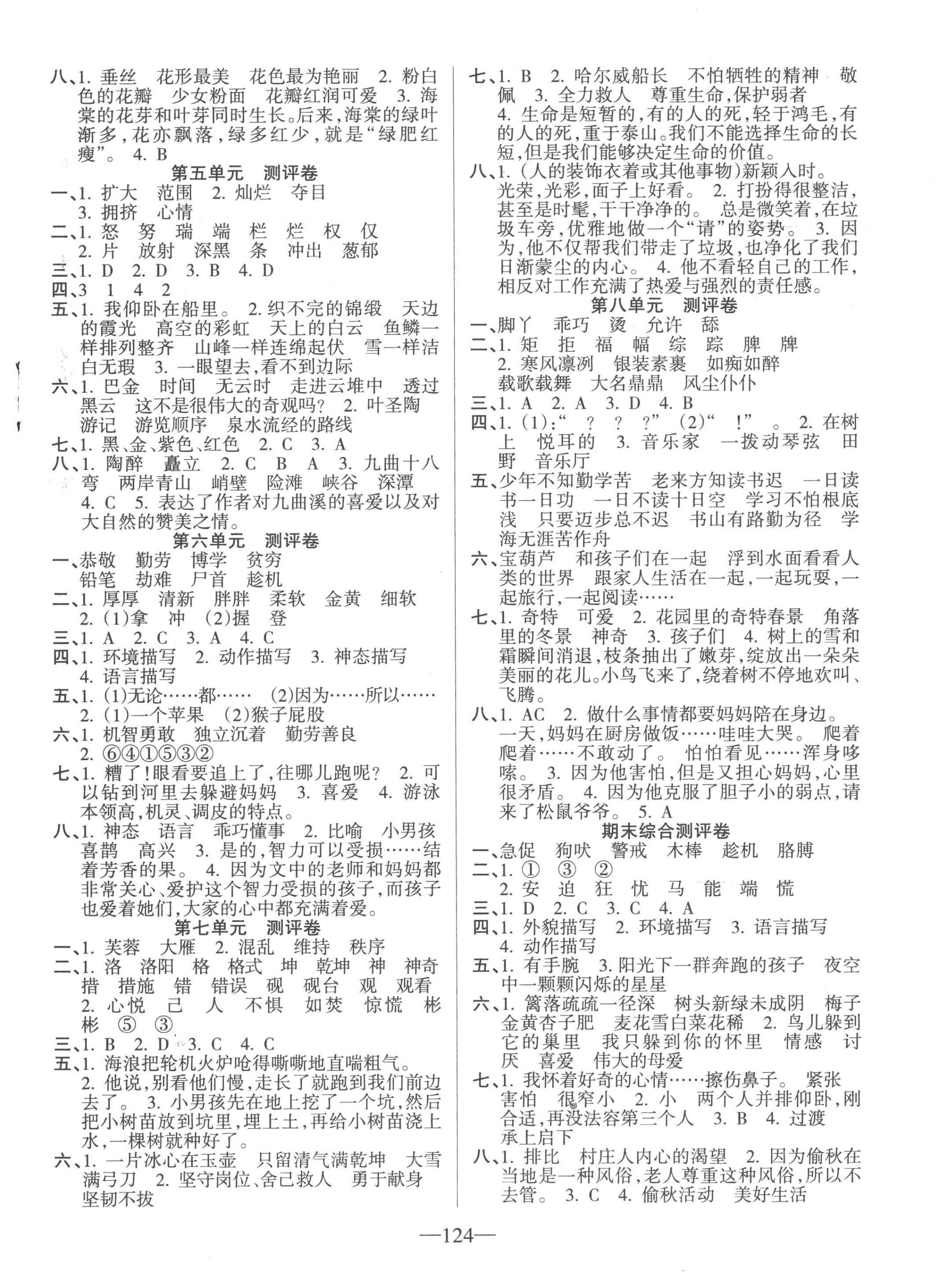 2023年整合集訓(xùn)天天練四年級語文下冊人教版 第2頁