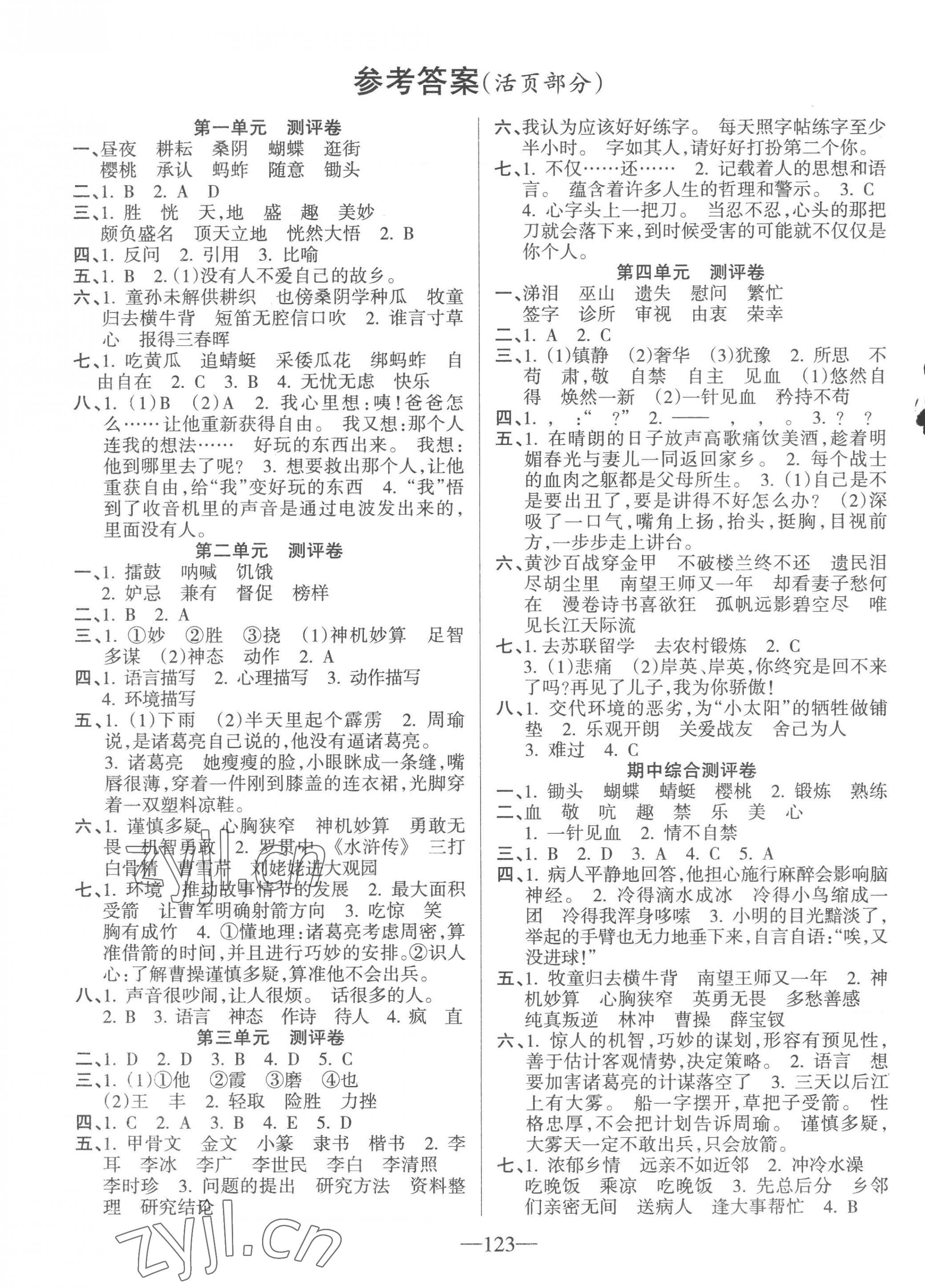 2023年整合集訓(xùn)天天練五年級(jí)語(yǔ)文下冊(cè)人教版 第1頁(yè)