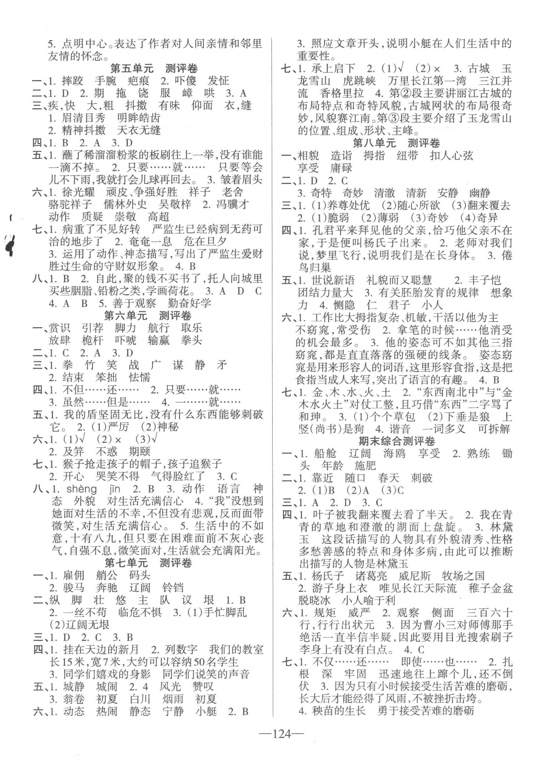 2023年整合集訓(xùn)天天練五年級(jí)語文下冊(cè)人教版 第2頁