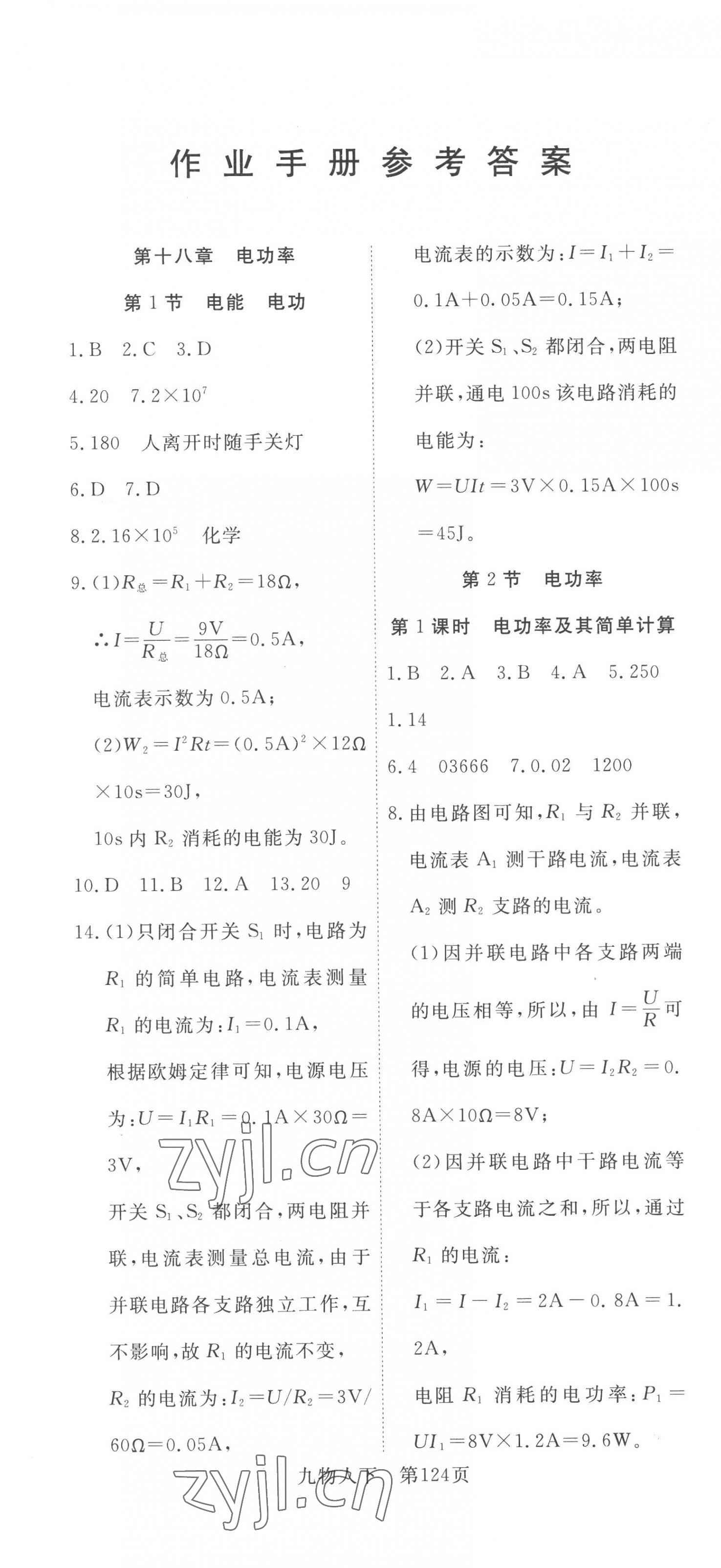 2023年351高效课堂导学案九年级物理下册人教版 第4页