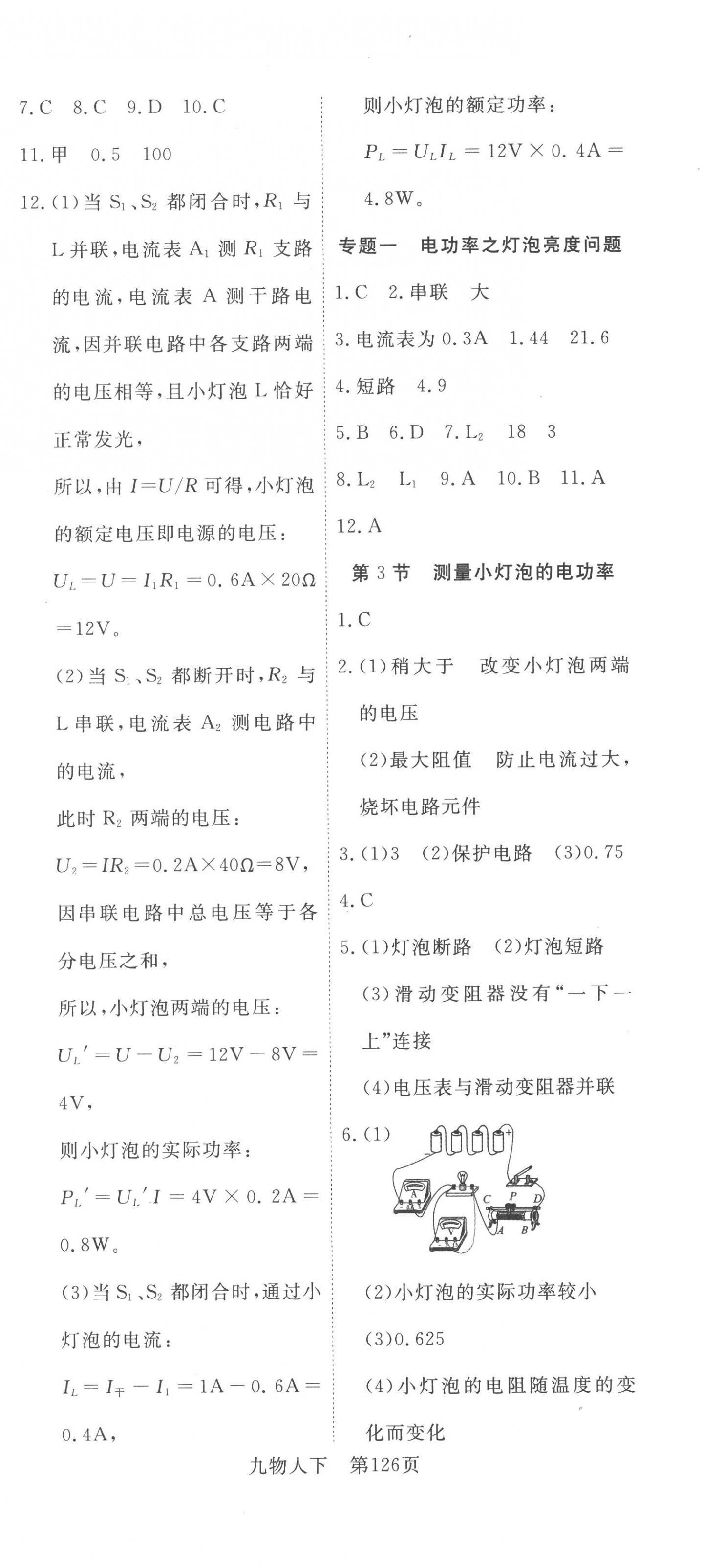 2023年351高效課堂導(dǎo)學(xué)案九年級(jí)物理下冊(cè)人教版 第6頁(yè)