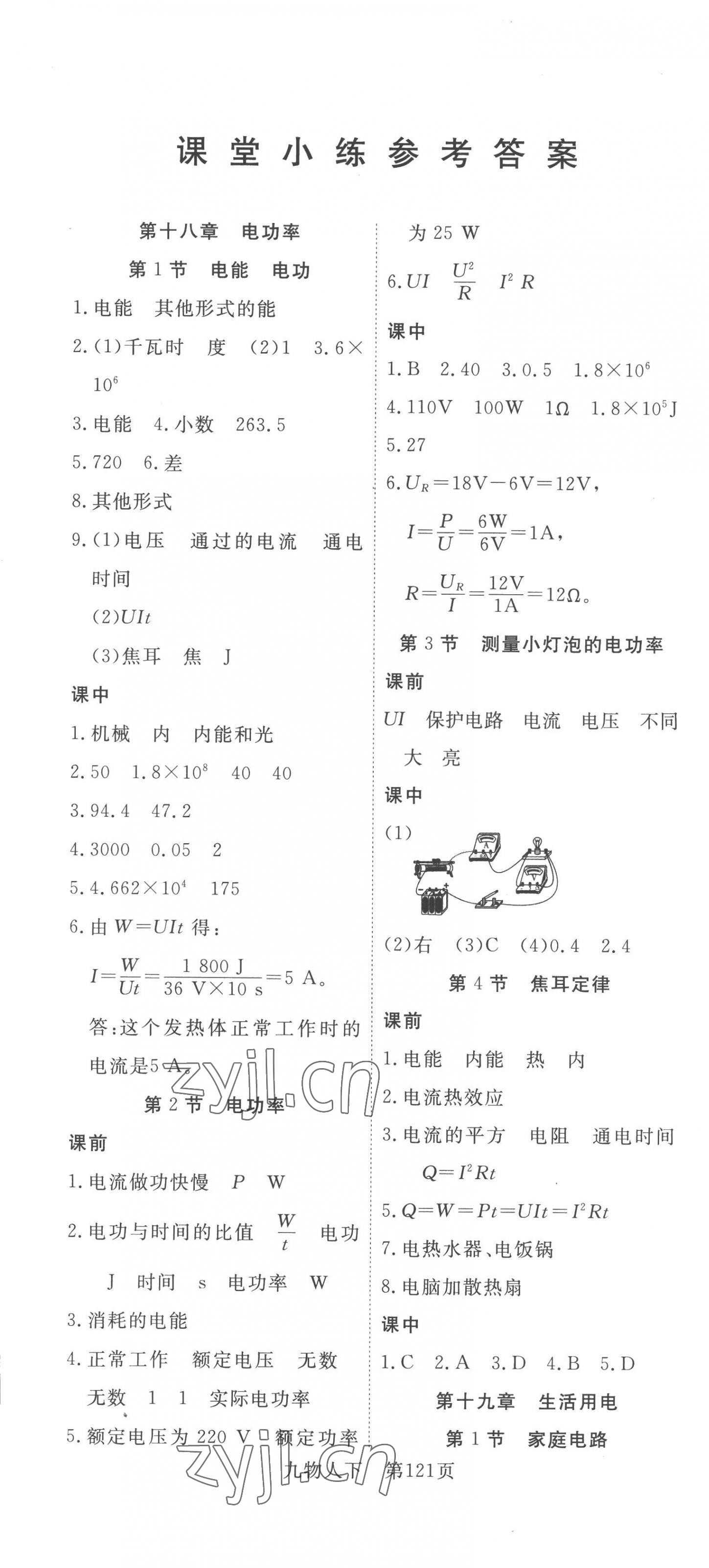 2023年351高效課堂導(dǎo)學(xué)案九年級物理下冊人教版 第1頁