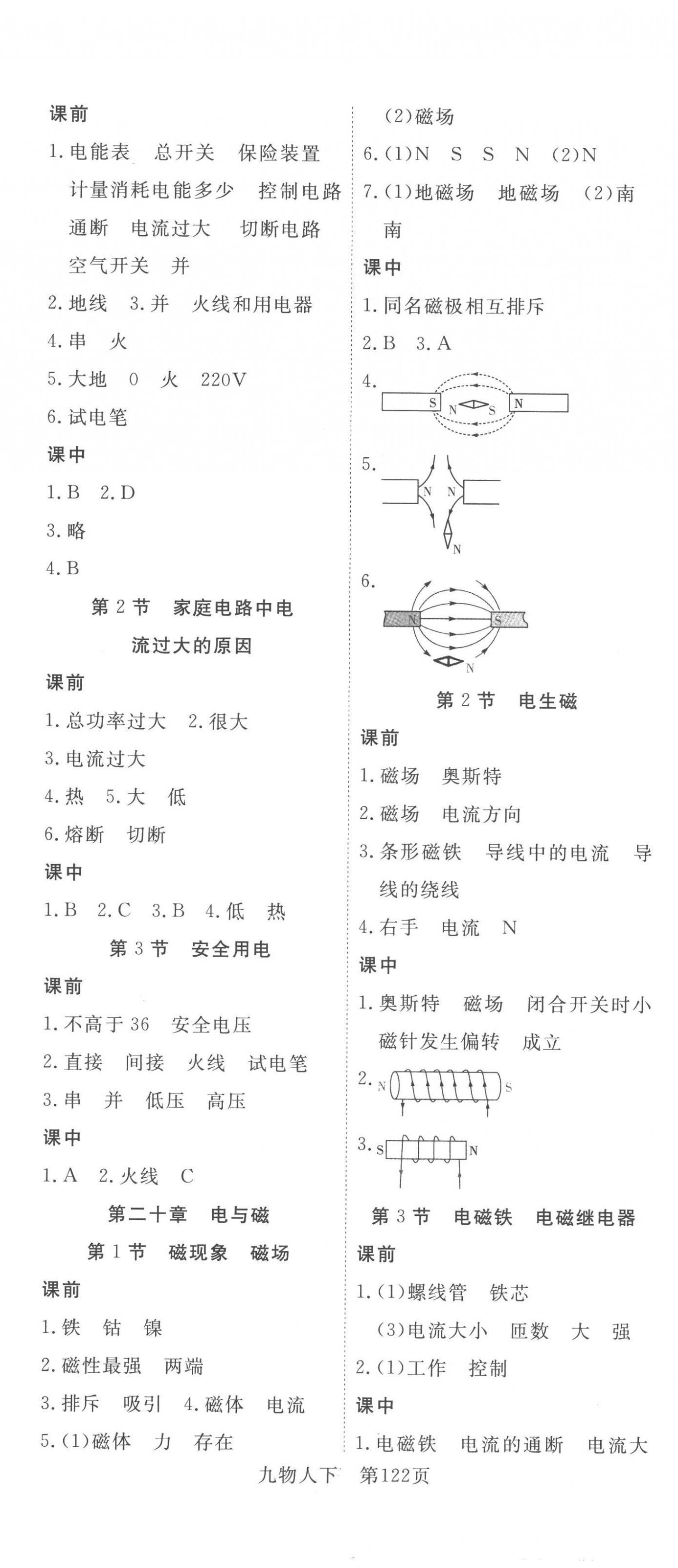 2023年351高效课堂导学案九年级物理下册人教版 第2页