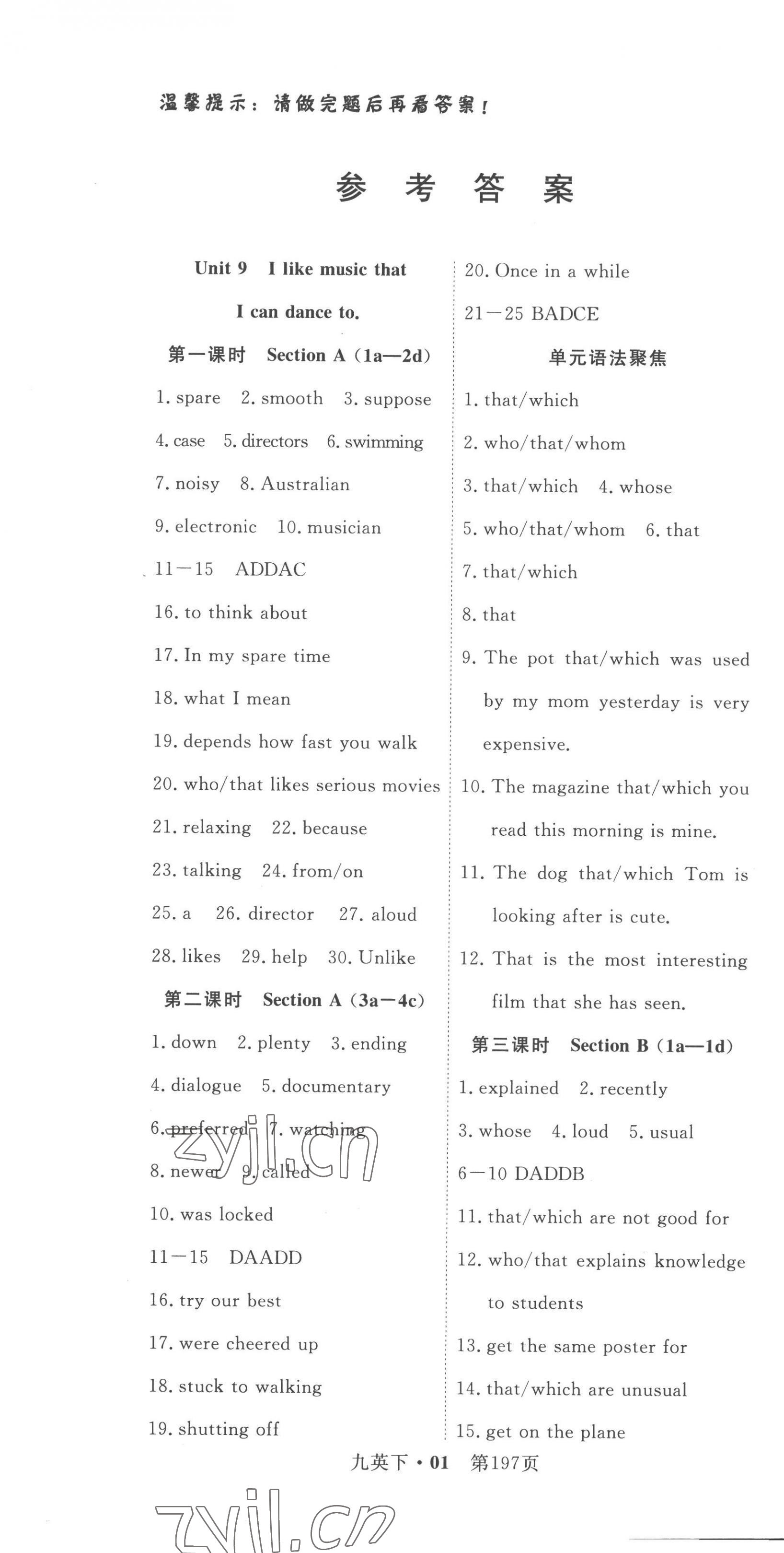 2023年351高效課堂導(dǎo)學(xué)案九年級英語下冊人教版 第1頁