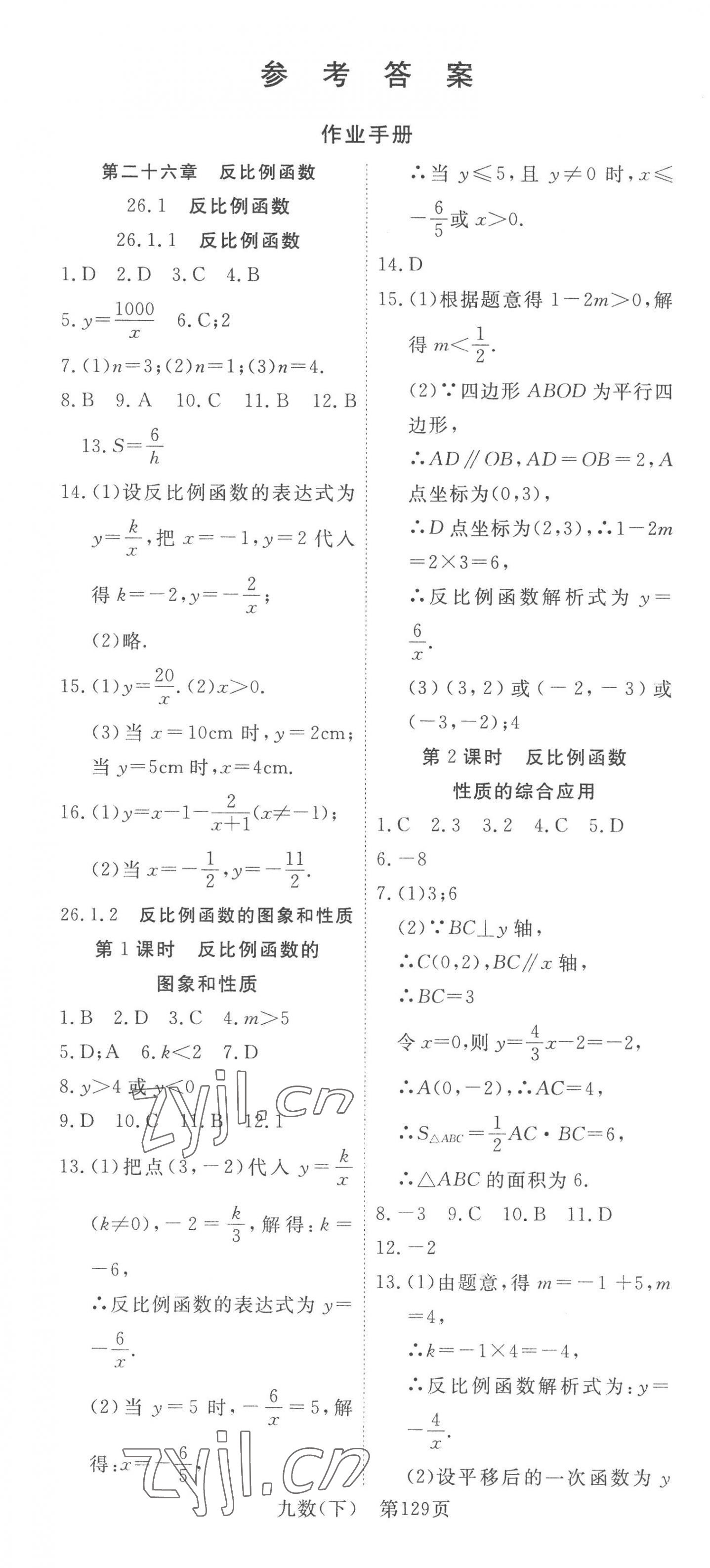 2023年351高效课堂导学案九年级数学下册人教版 第1页