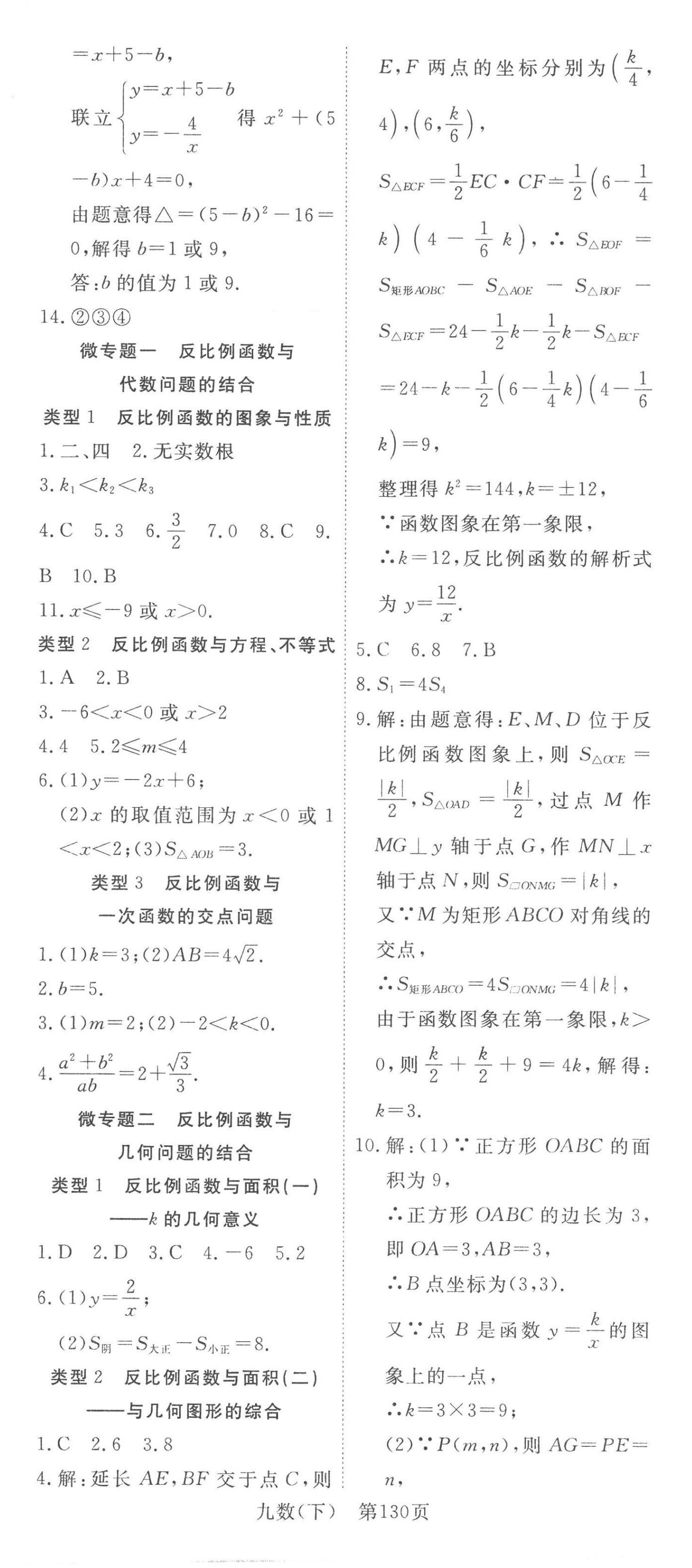 2023年351高效课堂导学案九年级数学下册人教版 第2页