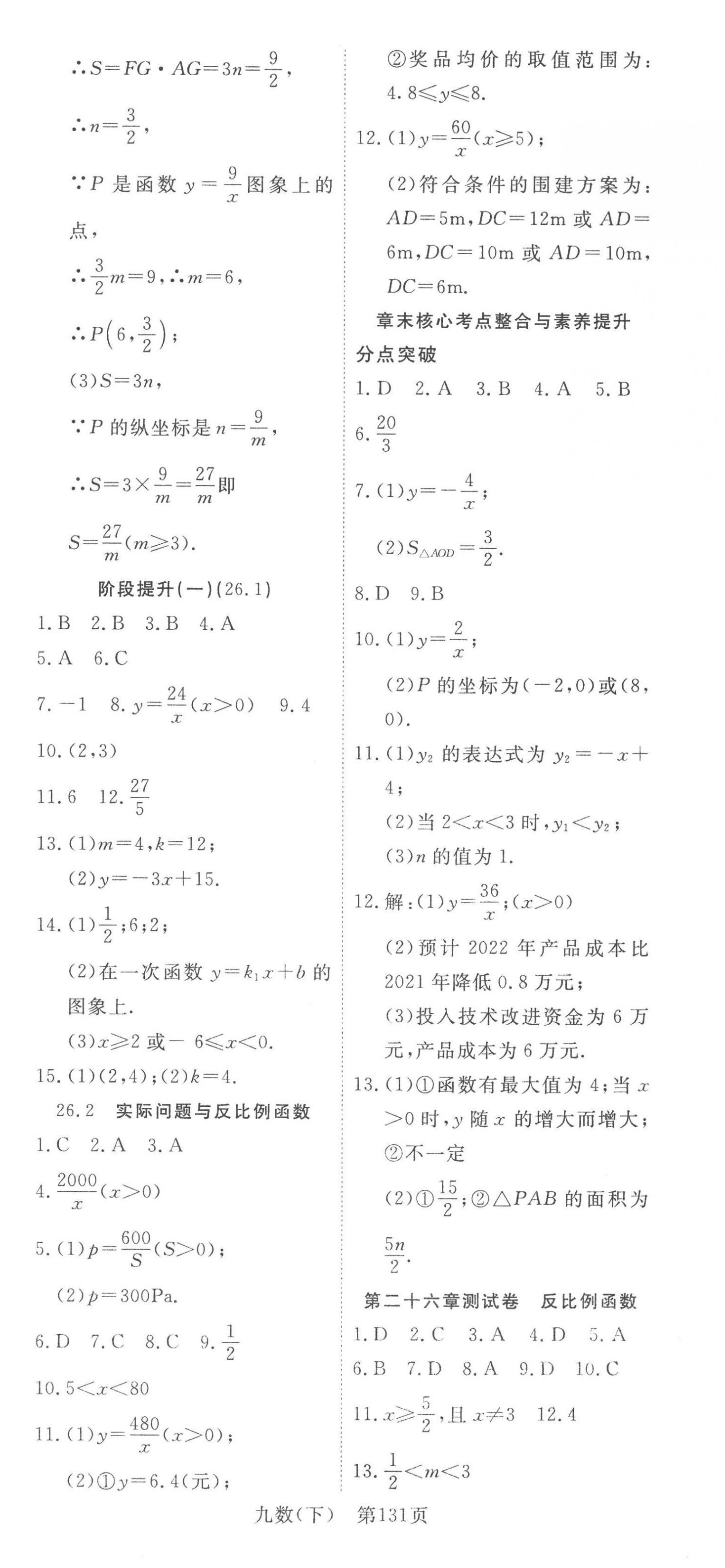 2023年351高效課堂導(dǎo)學(xué)案九年級(jí)數(shù)學(xué)下冊(cè)人教版 第3頁(yè)