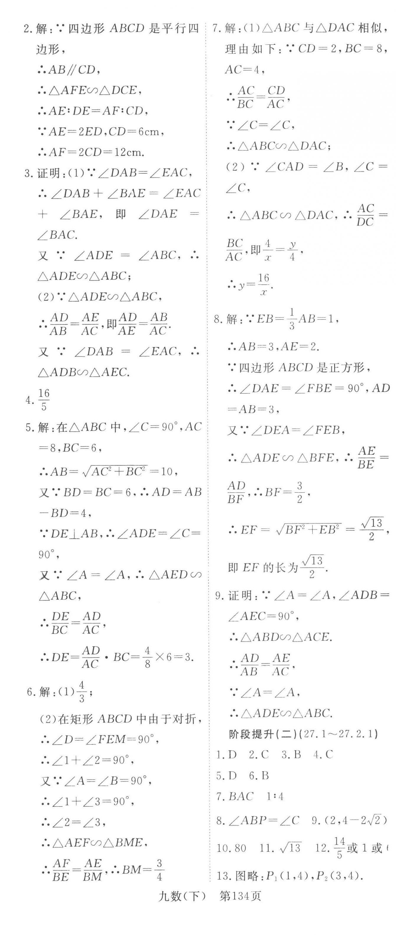 2023年351高效課堂導(dǎo)學(xué)案九年級(jí)數(shù)學(xué)下冊(cè)人教版 第6頁(yè)