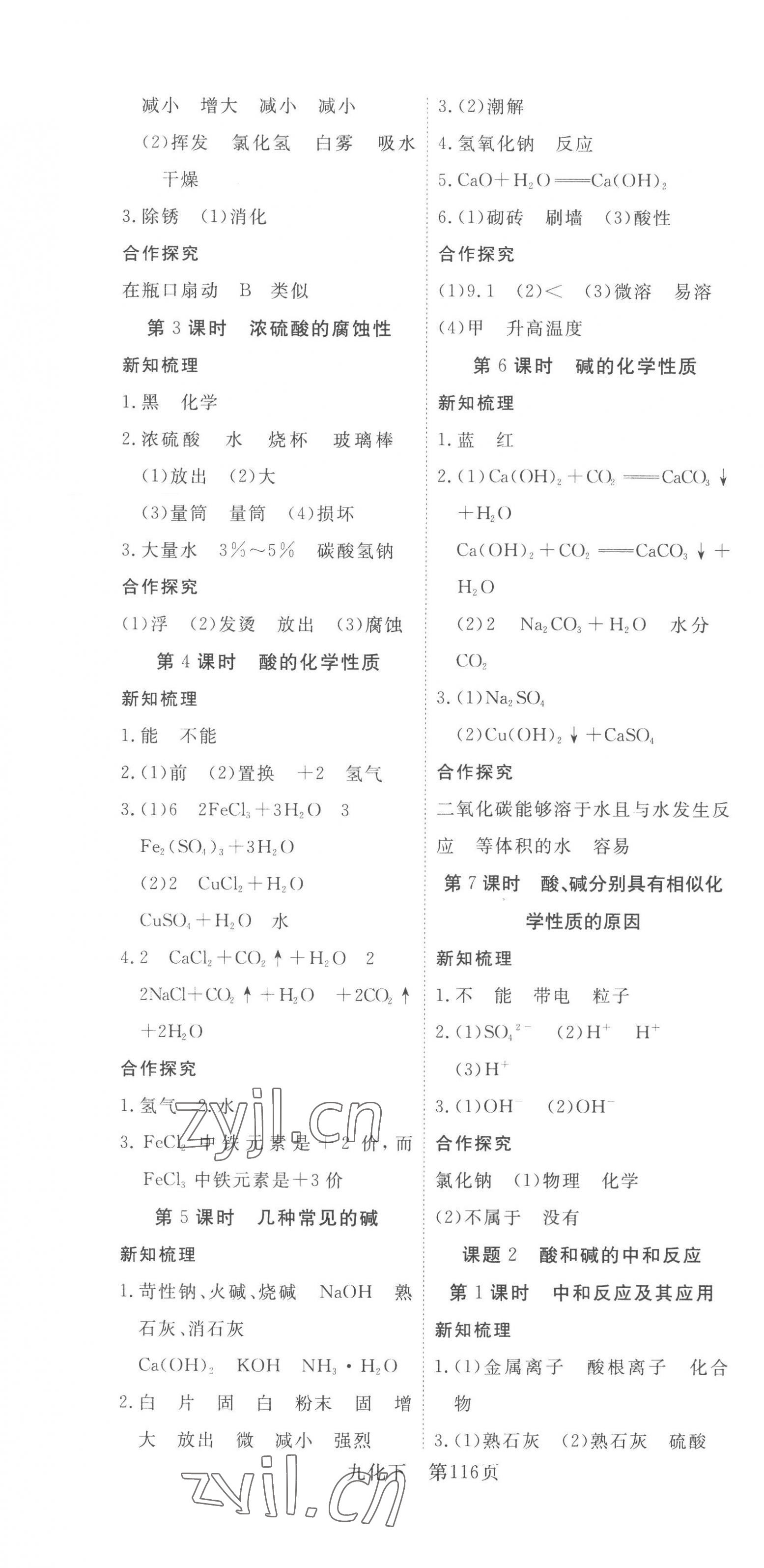 2023年351高效課堂導(dǎo)學案九年級化學下冊人教版 第4頁