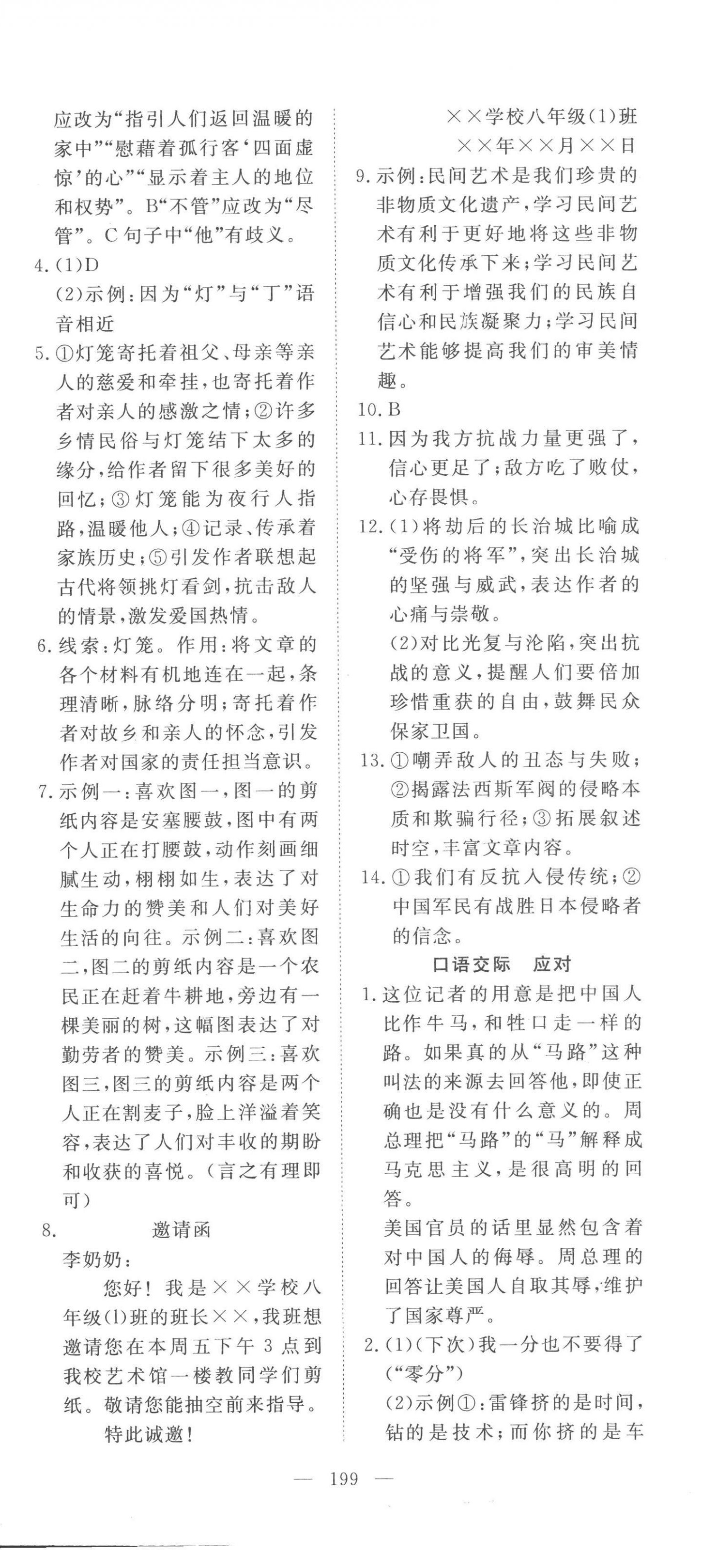 2023年351高效課堂導(dǎo)學(xué)案八年級語文下冊人教版 第3頁