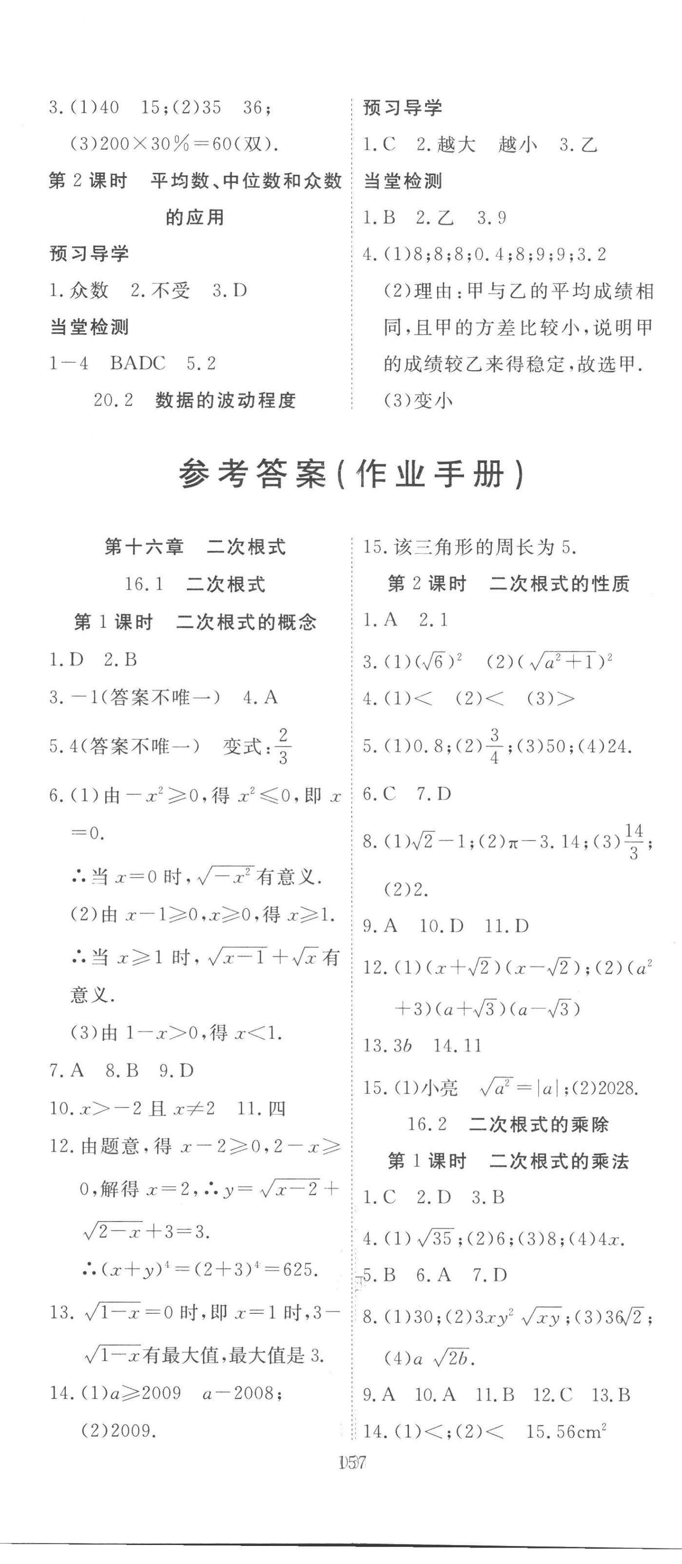 2023年351高效課堂導學案八年級數(shù)學下冊人教版 第5頁