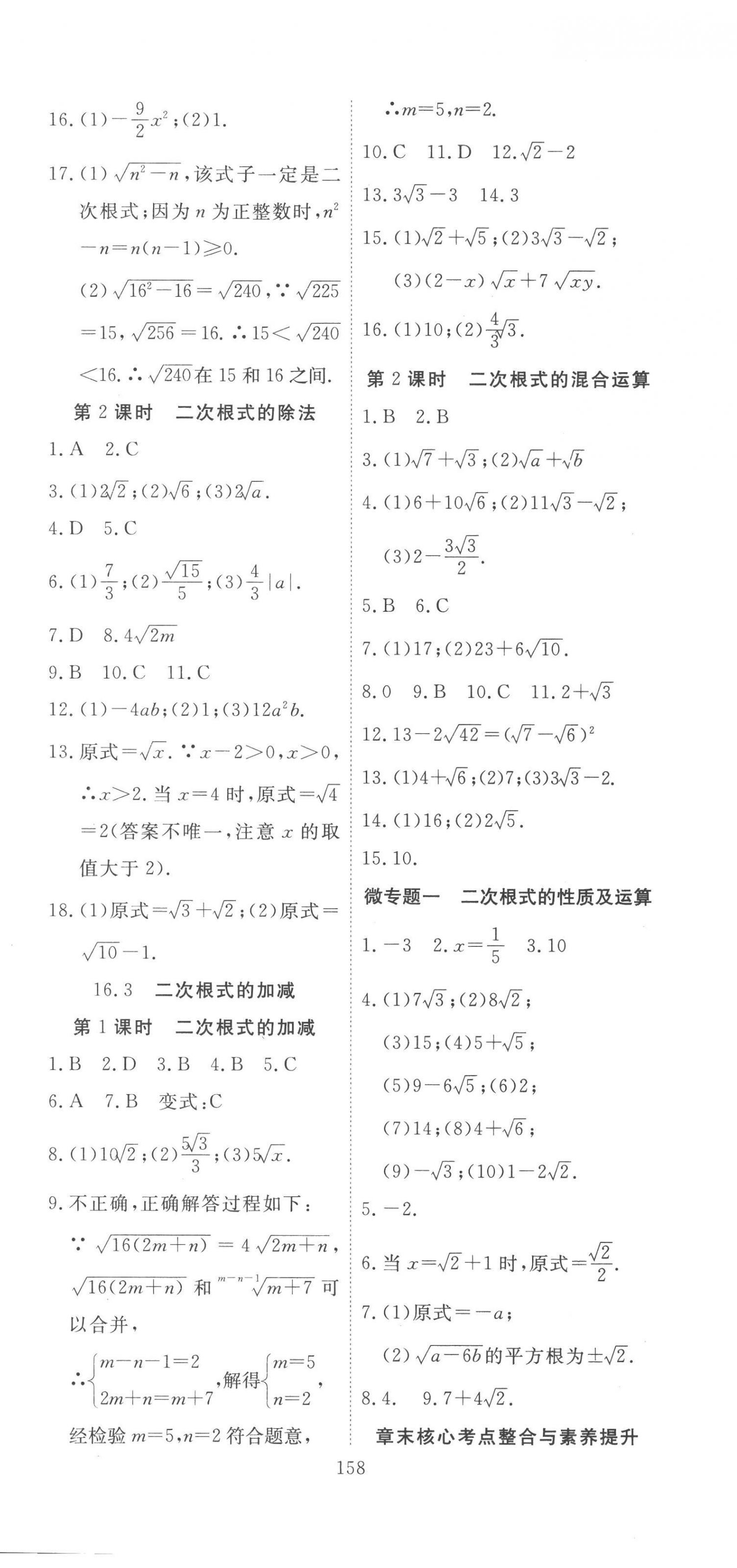 2023年351高效課堂導(dǎo)學(xué)案八年級(jí)數(shù)學(xué)下冊(cè)人教版 第6頁(yè)