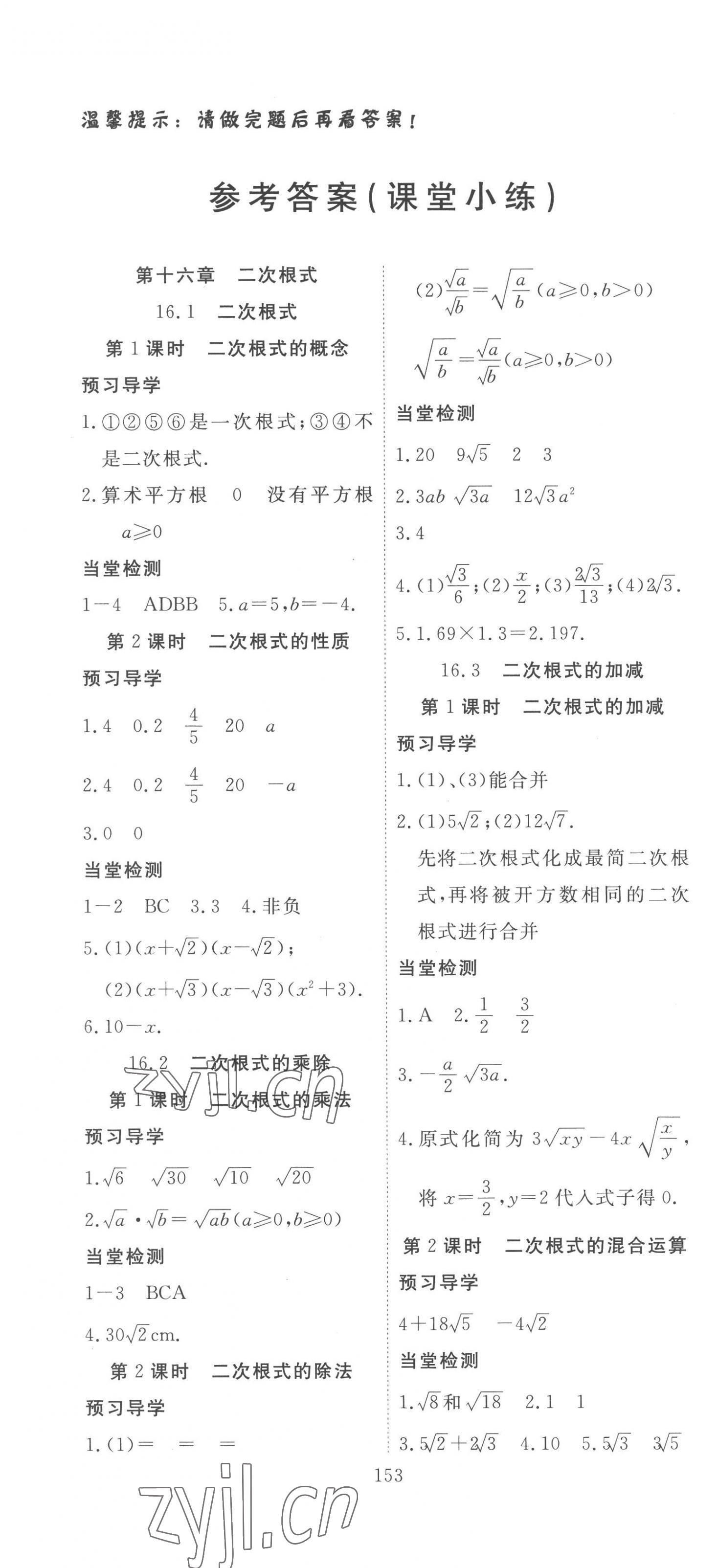 2023年351高效课堂导学案八年级数学下册人教版 第1页