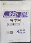 2023年351高效课堂导学案八年级数学下册人教版