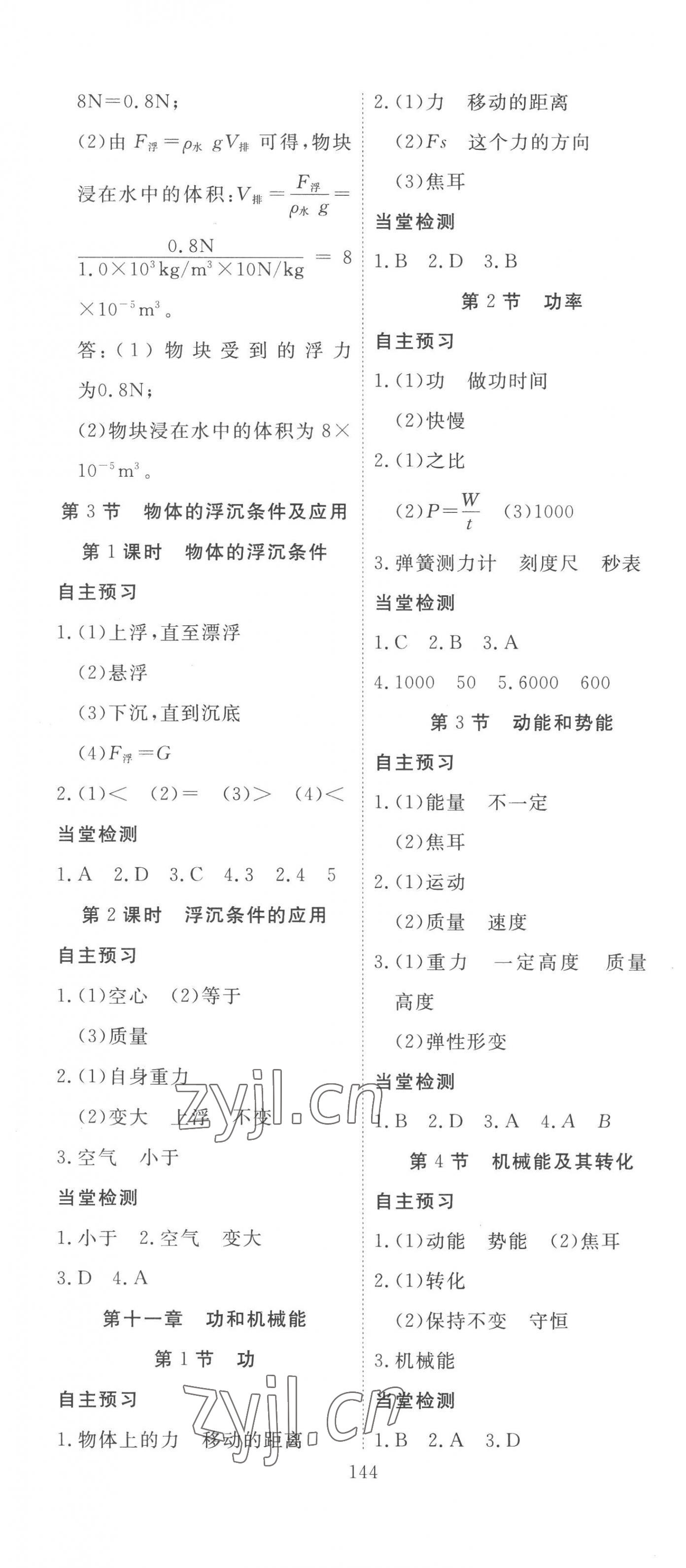 2023年351高效課堂導(dǎo)學(xué)案八年級物理下冊人教版 第4頁