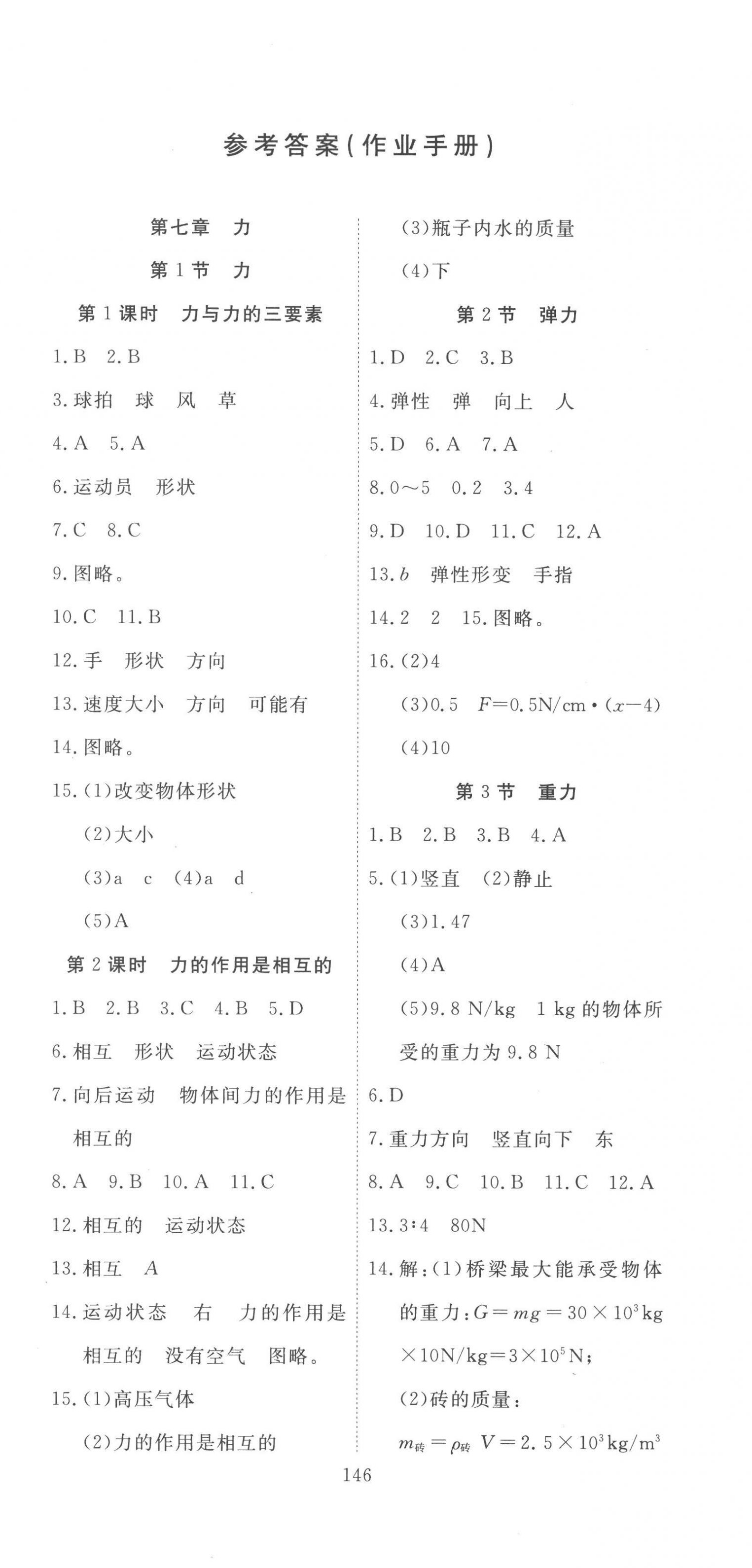 2023年351高效課堂導(dǎo)學(xué)案八年級物理下冊人教版 第6頁