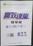 2023年351高效课堂导学案八年级物理下册人教版