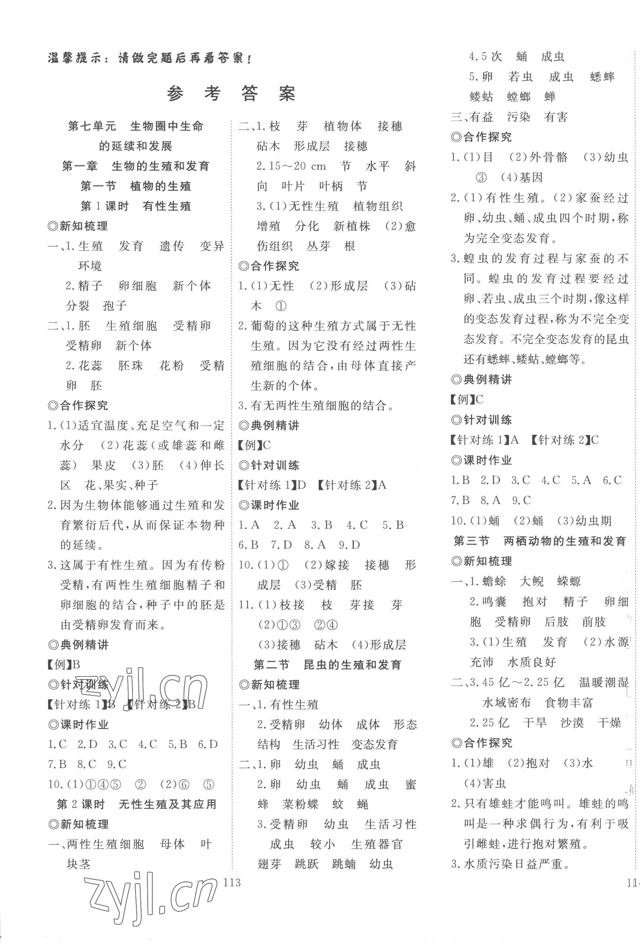 2023年351高效課堂導(dǎo)學(xué)案八年級生物下冊 第1頁