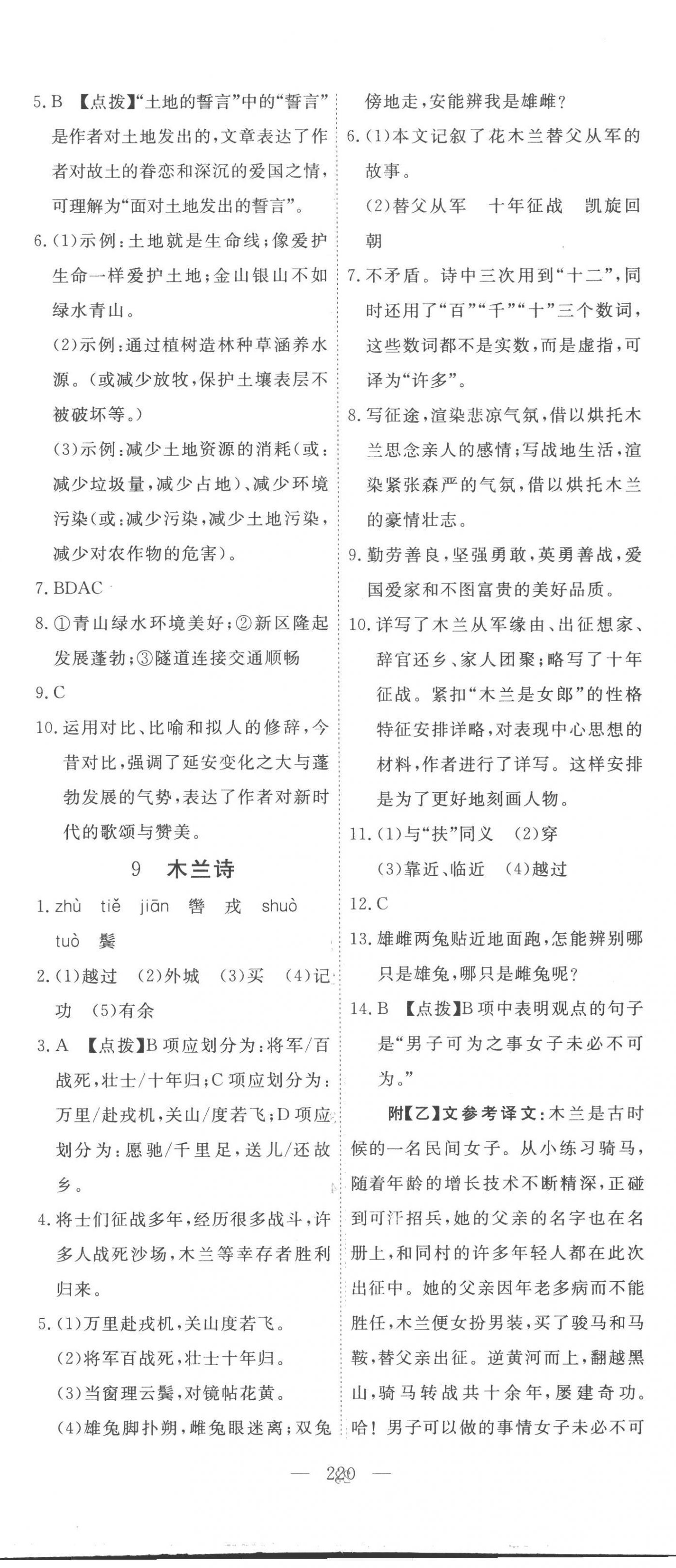 2023年351高效課堂導(dǎo)學(xué)案七年級語文下冊人教版 第8頁