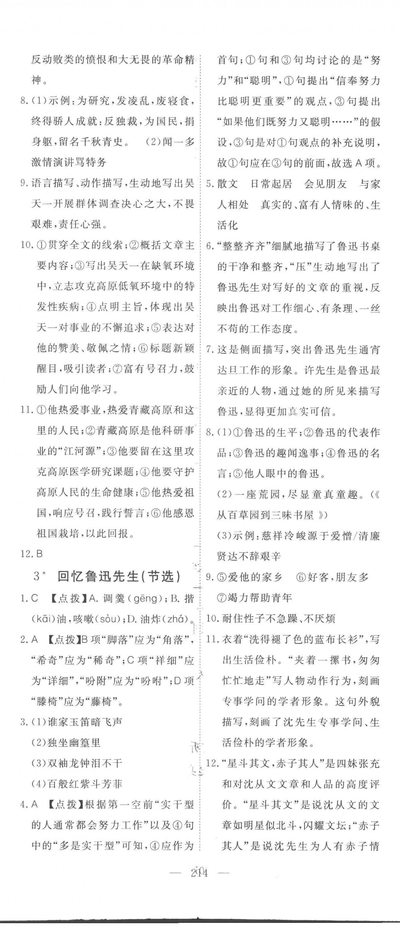 2023年351高效課堂導(dǎo)學(xué)案七年級語文下冊人教版 第2頁