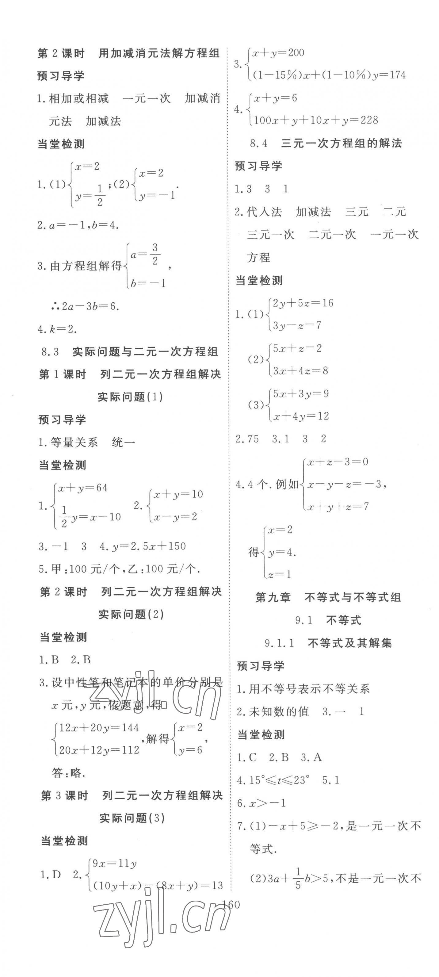 2023年351高效课堂导学案七年级数学下册人教版 第4页