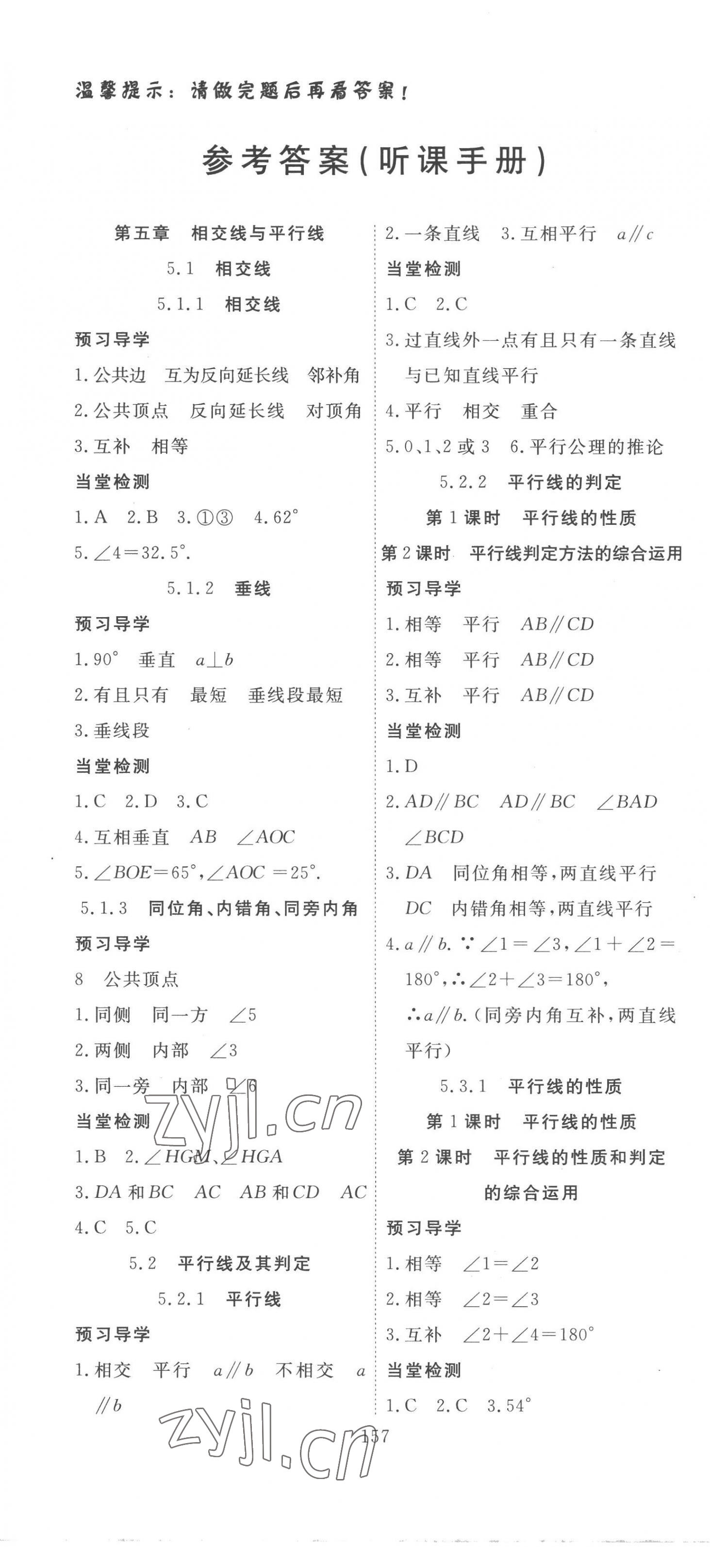 2023年351高效课堂导学案七年级数学下册人教版 第1页