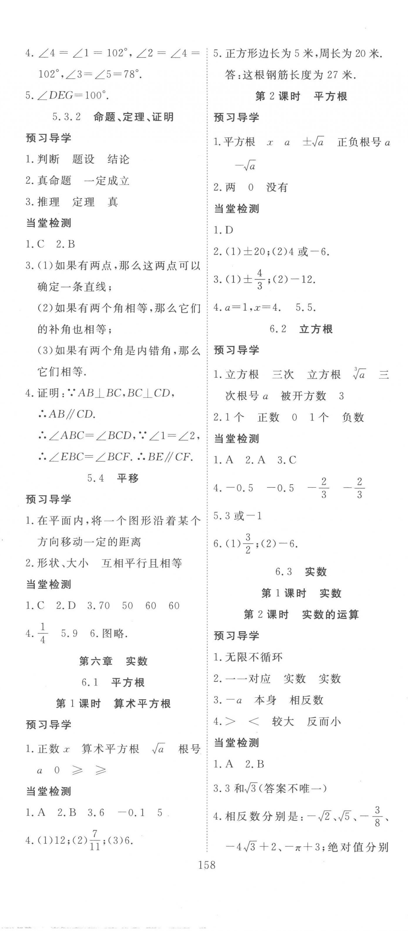 2023年351高效课堂导学案七年级数学下册人教版 第2页