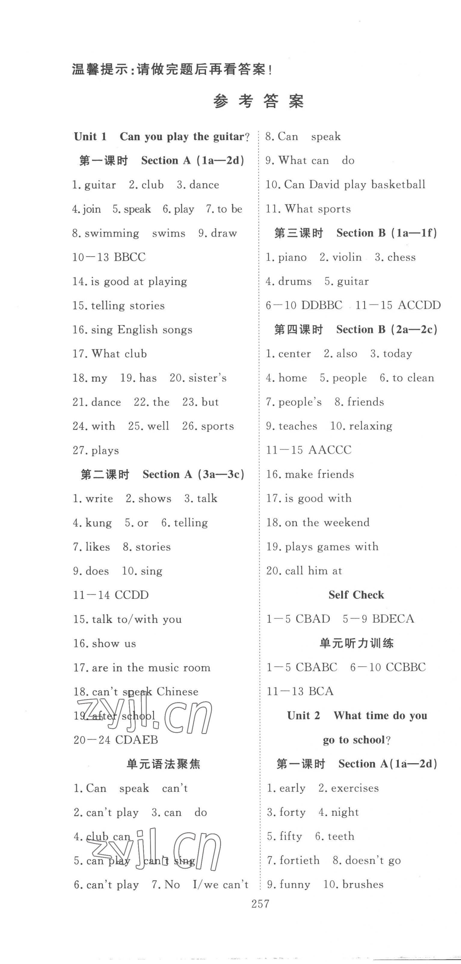 2023年351高效課堂導(dǎo)學(xué)案七年級英語下冊人教版 第1頁