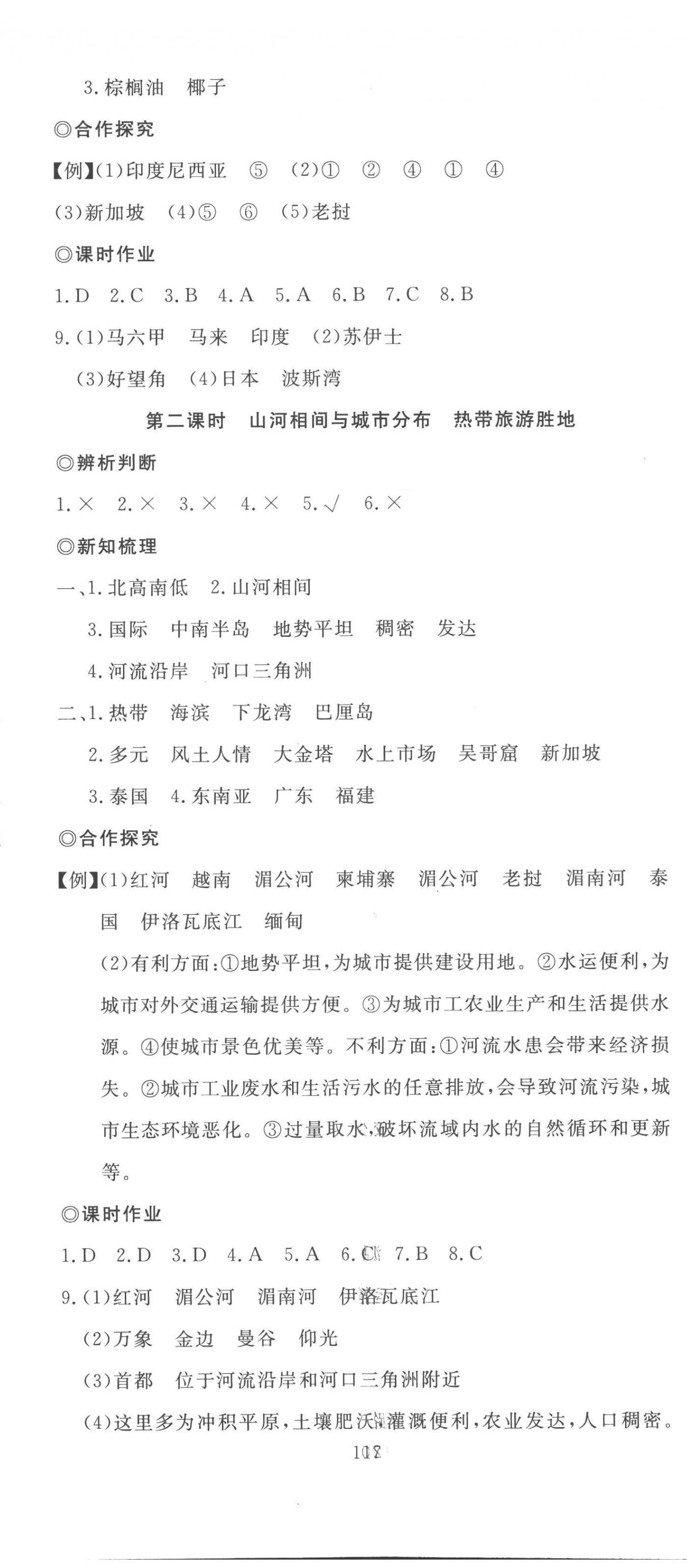 2023年351高效课堂导学案七年级地理下册人教版 第5页