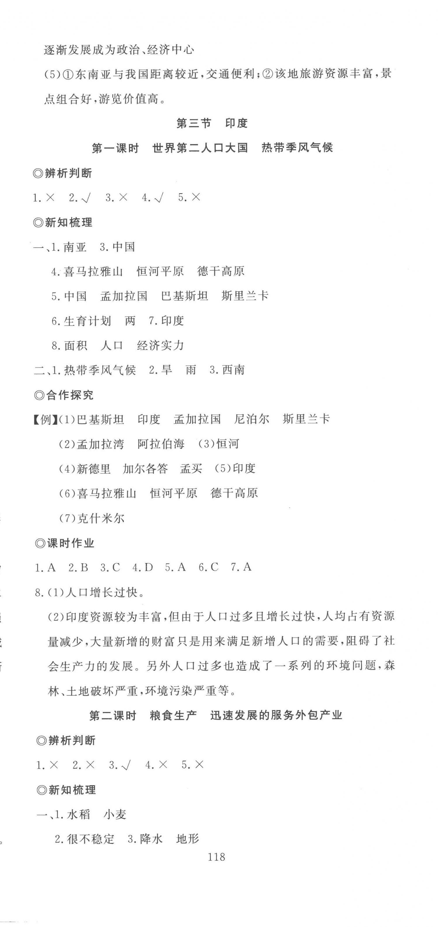 2023年351高效課堂導(dǎo)學(xué)案七年級(jí)地理下冊(cè)人教版 第6頁