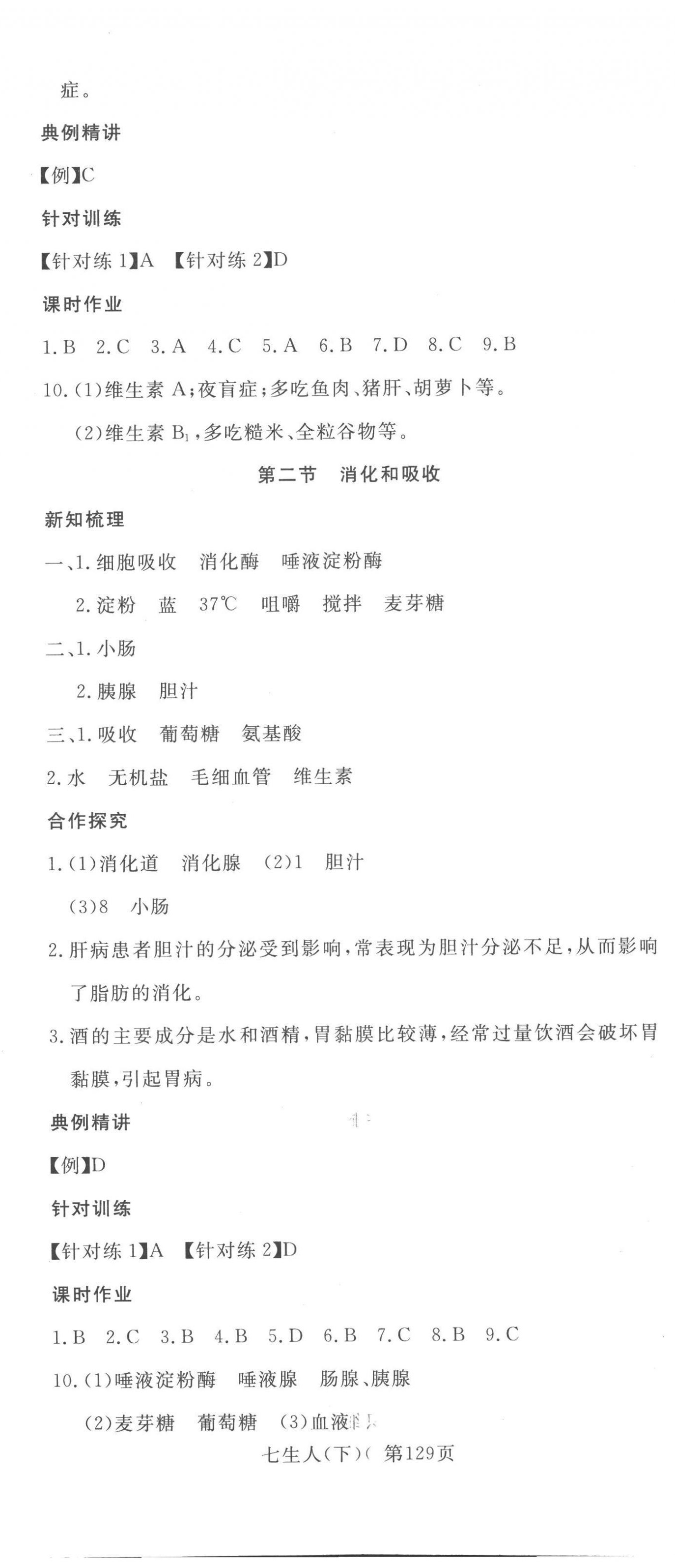 2023年351高效課堂導(dǎo)學案七年級生物下冊人教版 第5頁