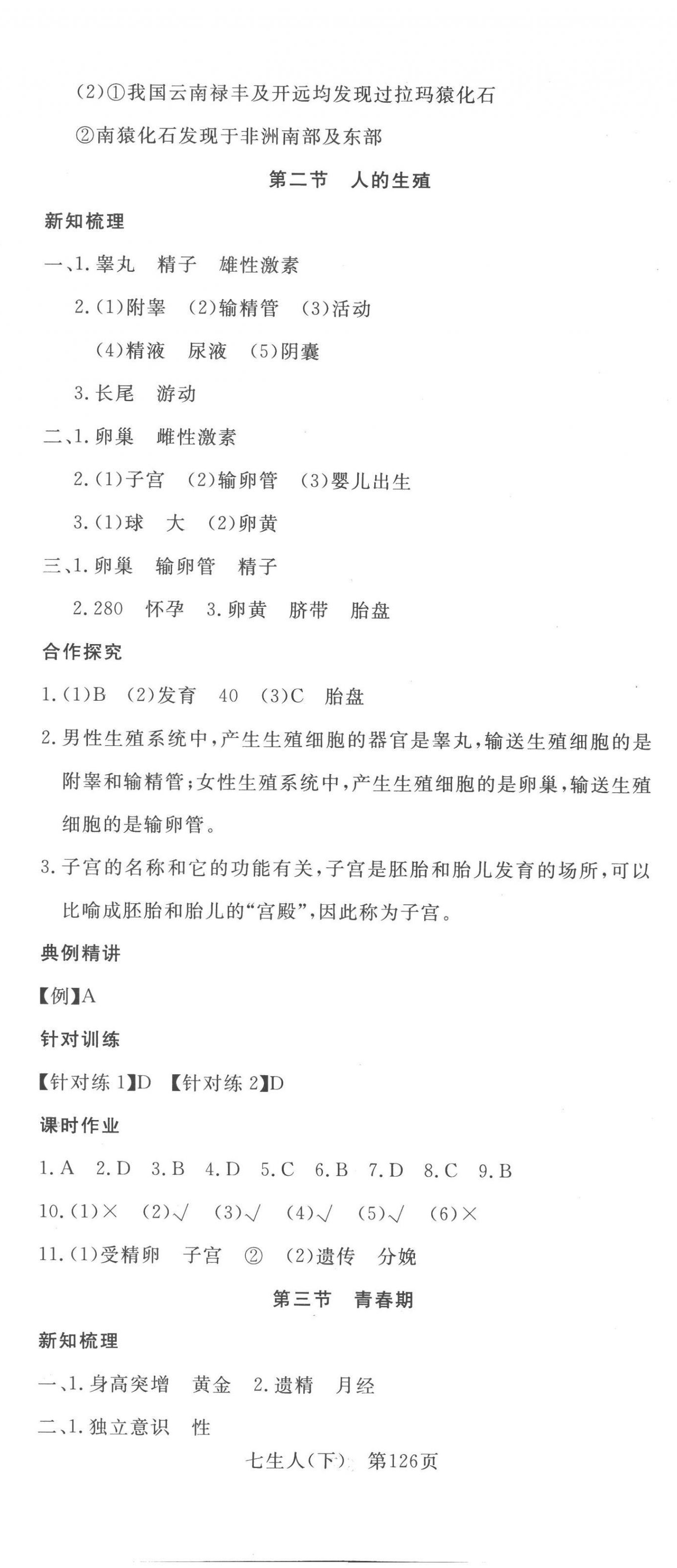 2023年351高效课堂导学案七年级生物下册人教版 第2页