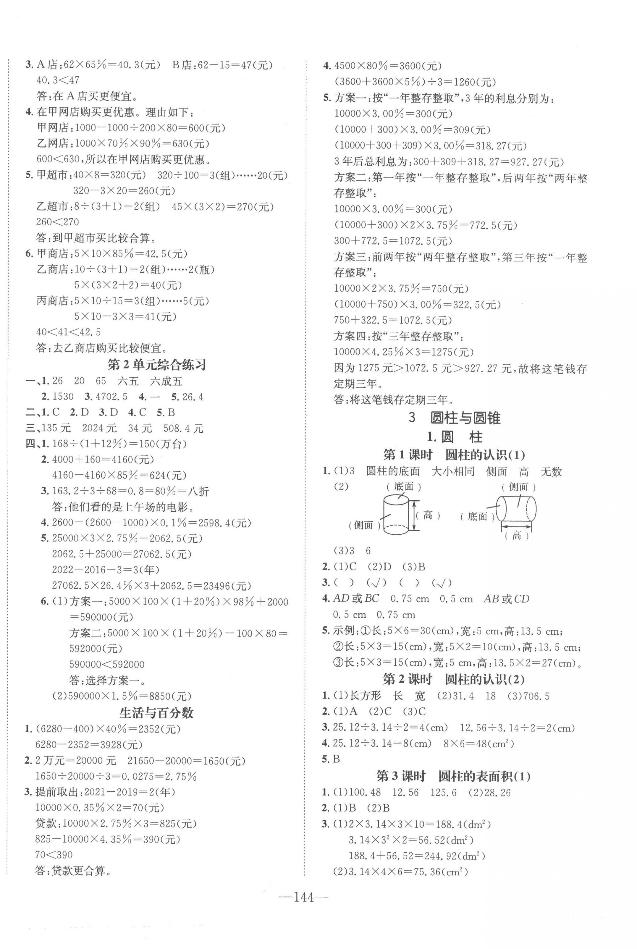 2023年一課3練培優(yōu)作業(yè)本六年級(jí)數(shù)學(xué)下冊人教版福建專版 第2頁