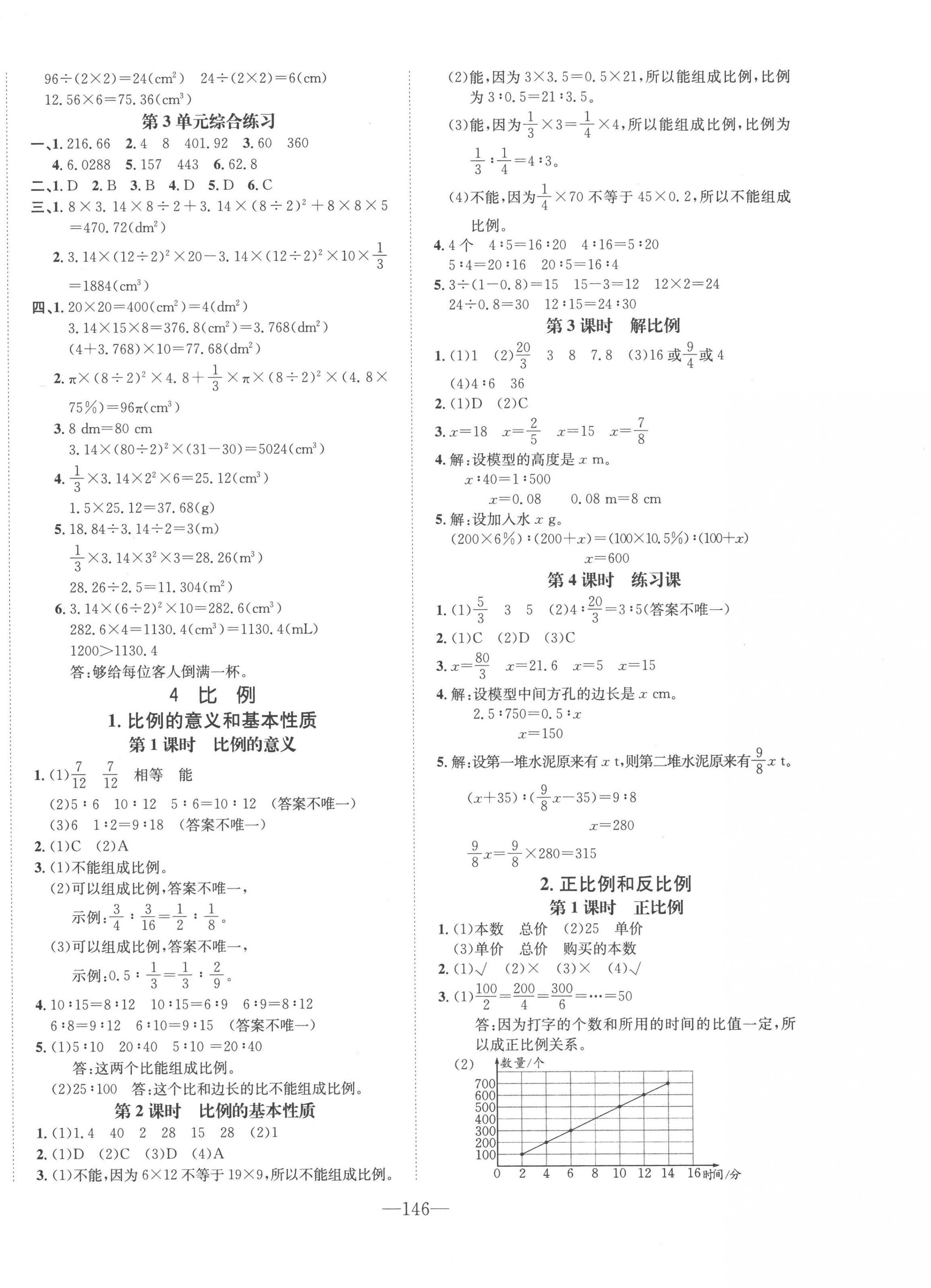 2023年一课3练培优作业本六年级数学下册人教版福建专版 第4页