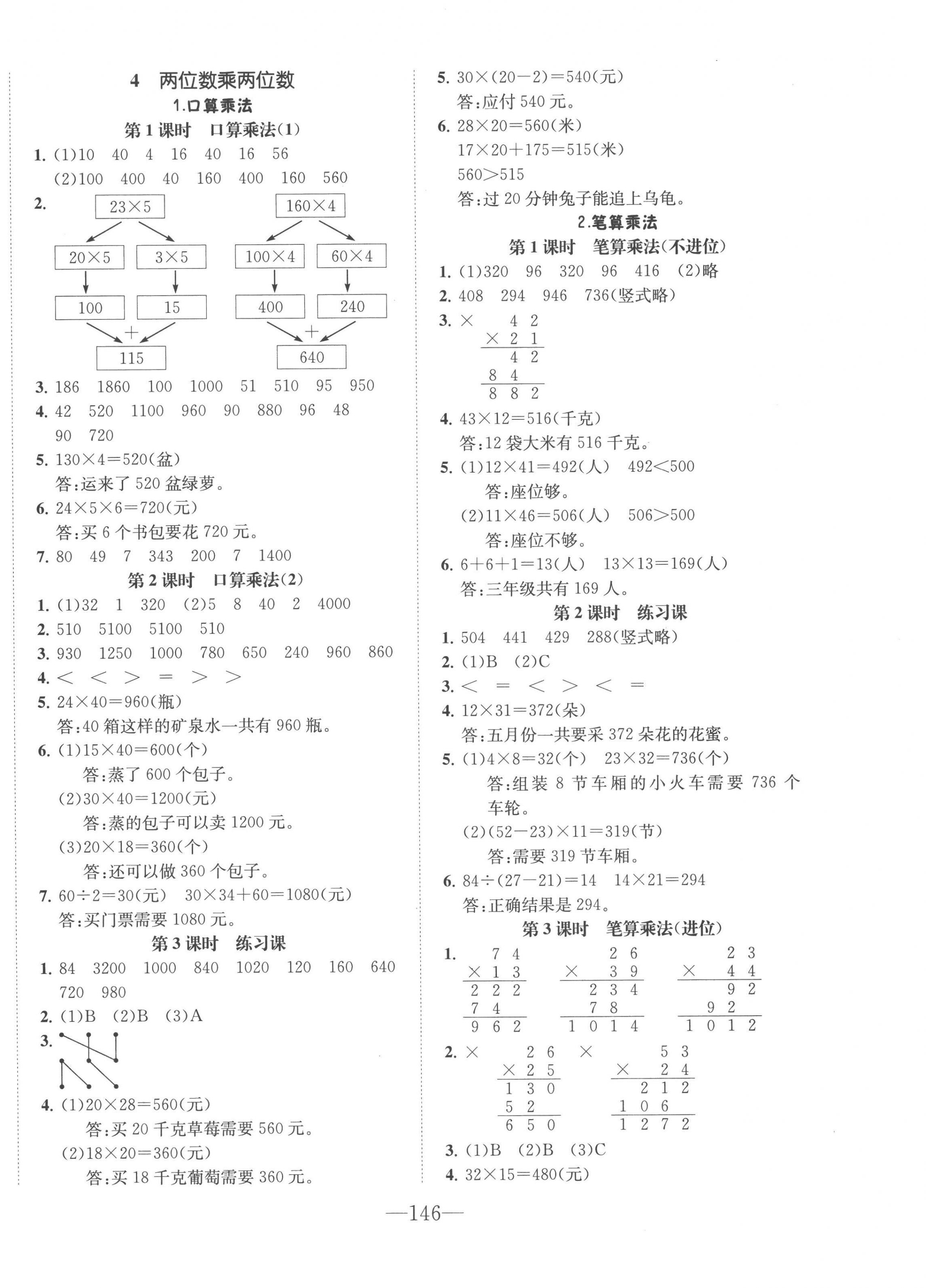 2023年小学1课3练培优作业本三年级数学下册人教版福建专版 第4页