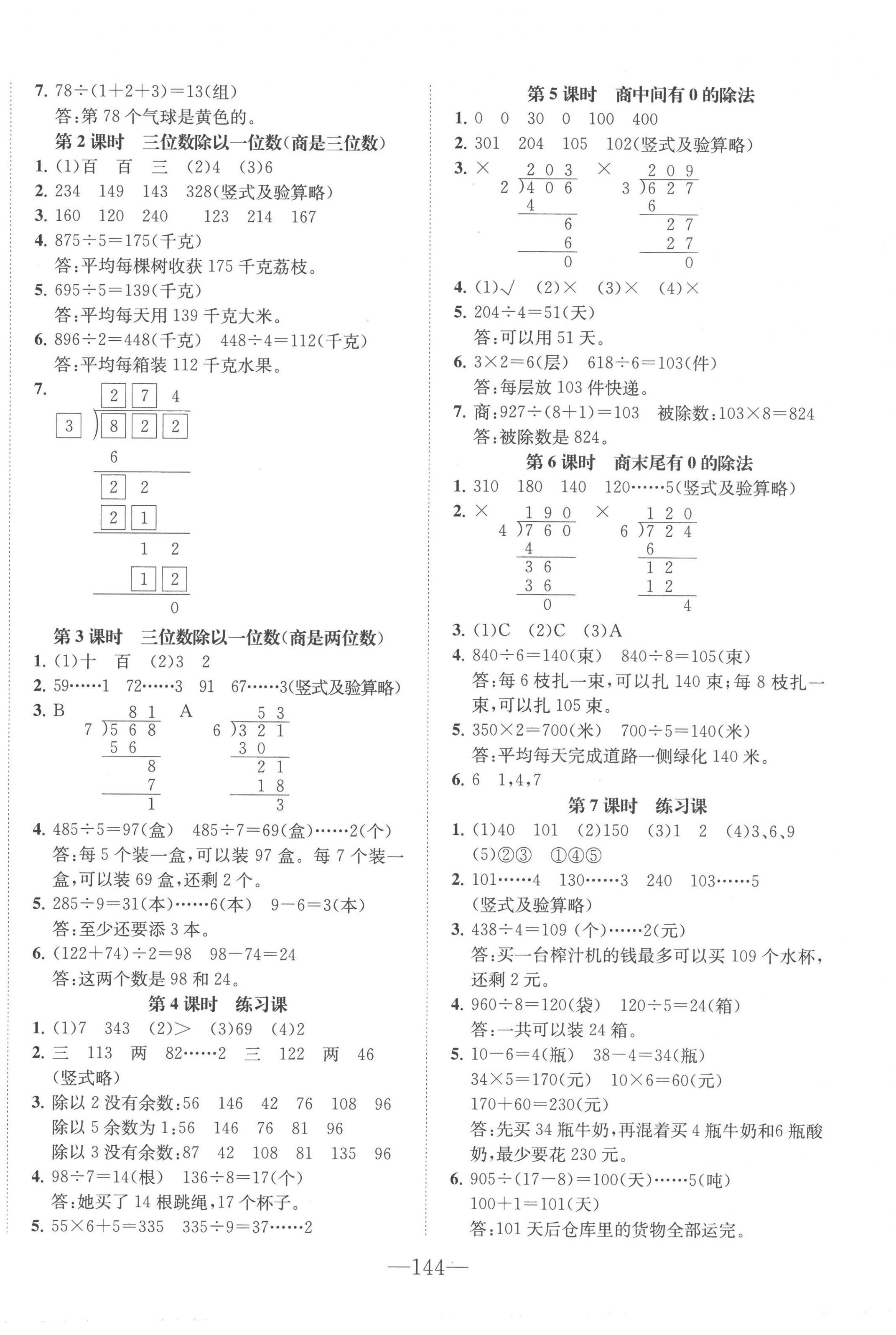 2023年小学1课3练培优作业本三年级数学下册人教版福建专版 第2页