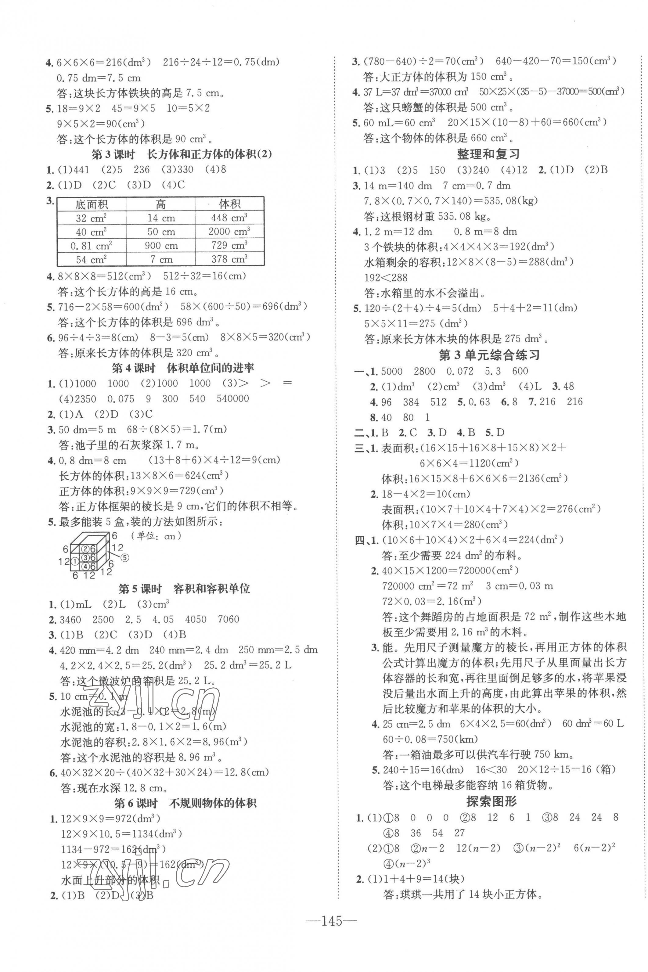 2023年小學(xué)1課3練培優(yōu)作業(yè)本五年級數(shù)學(xué)下冊人教版福建專版 第3頁