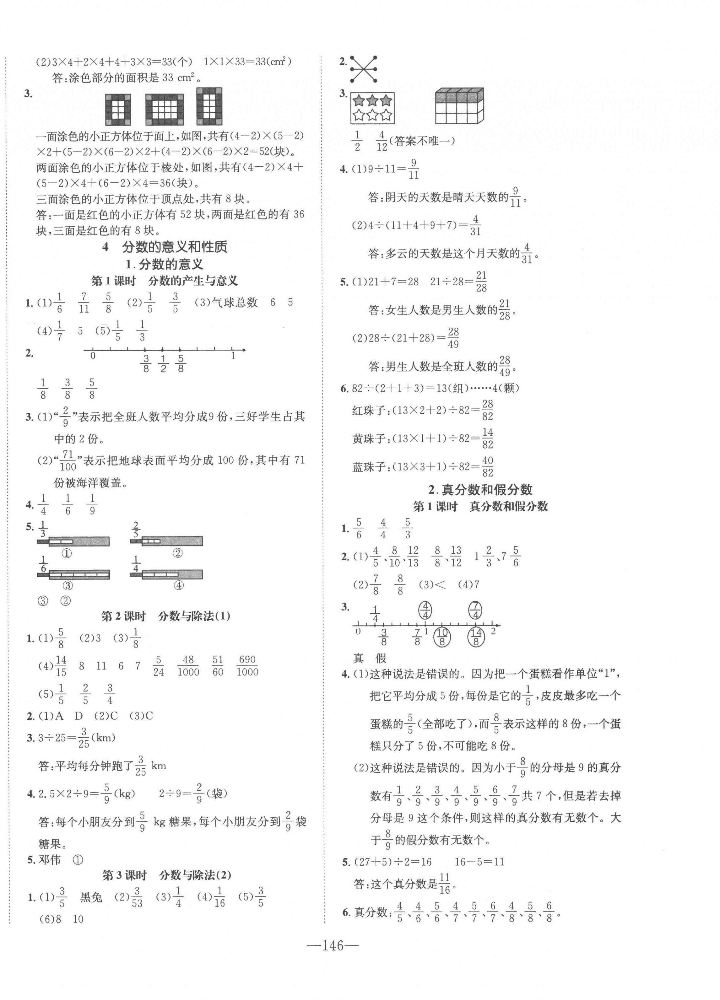 2023年小學(xué)1課3練培優(yōu)作業(yè)本五年級數(shù)學(xué)下冊人教版福建專版 第4頁