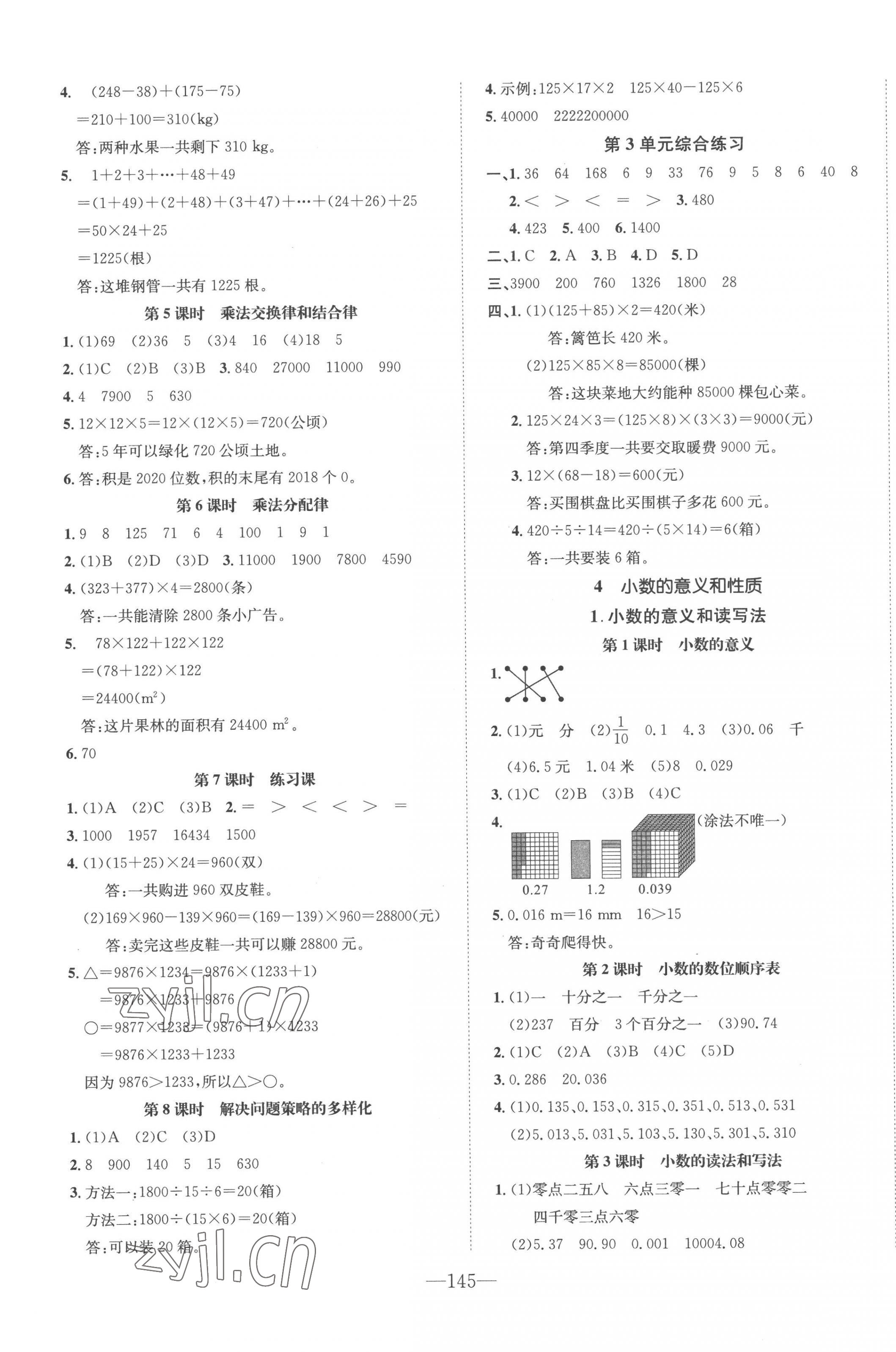 2023年小學1課3練培優(yōu)作業(yè)本四年級數(shù)學下冊人教版福建專版 第3頁