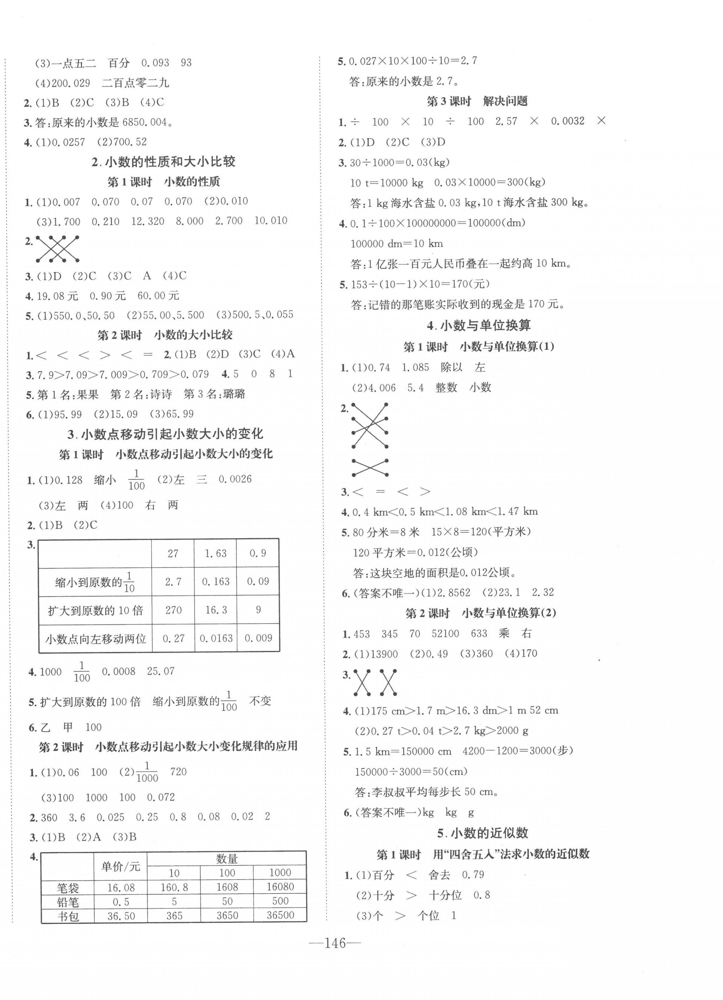 2023年小學(xué)1課3練培優(yōu)作業(yè)本四年級數(shù)學(xué)下冊人教版福建專版 第4頁